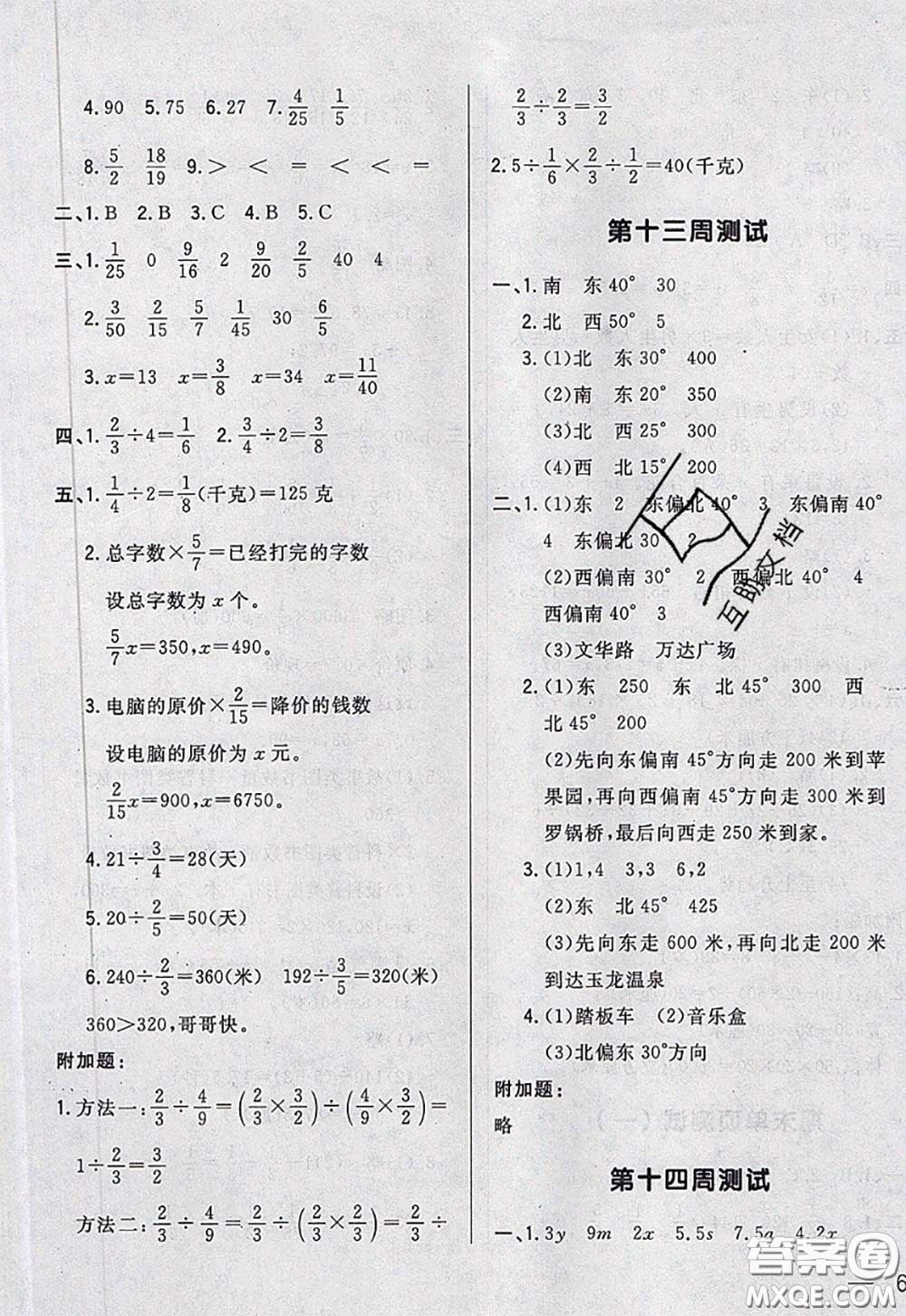 2020新版悅然好學生周周測五年級數學下冊北師版答案