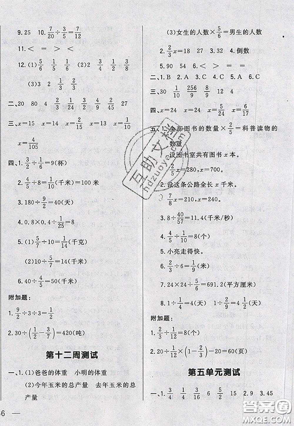 2020新版悅然好學生周周測五年級數學下冊北師版答案