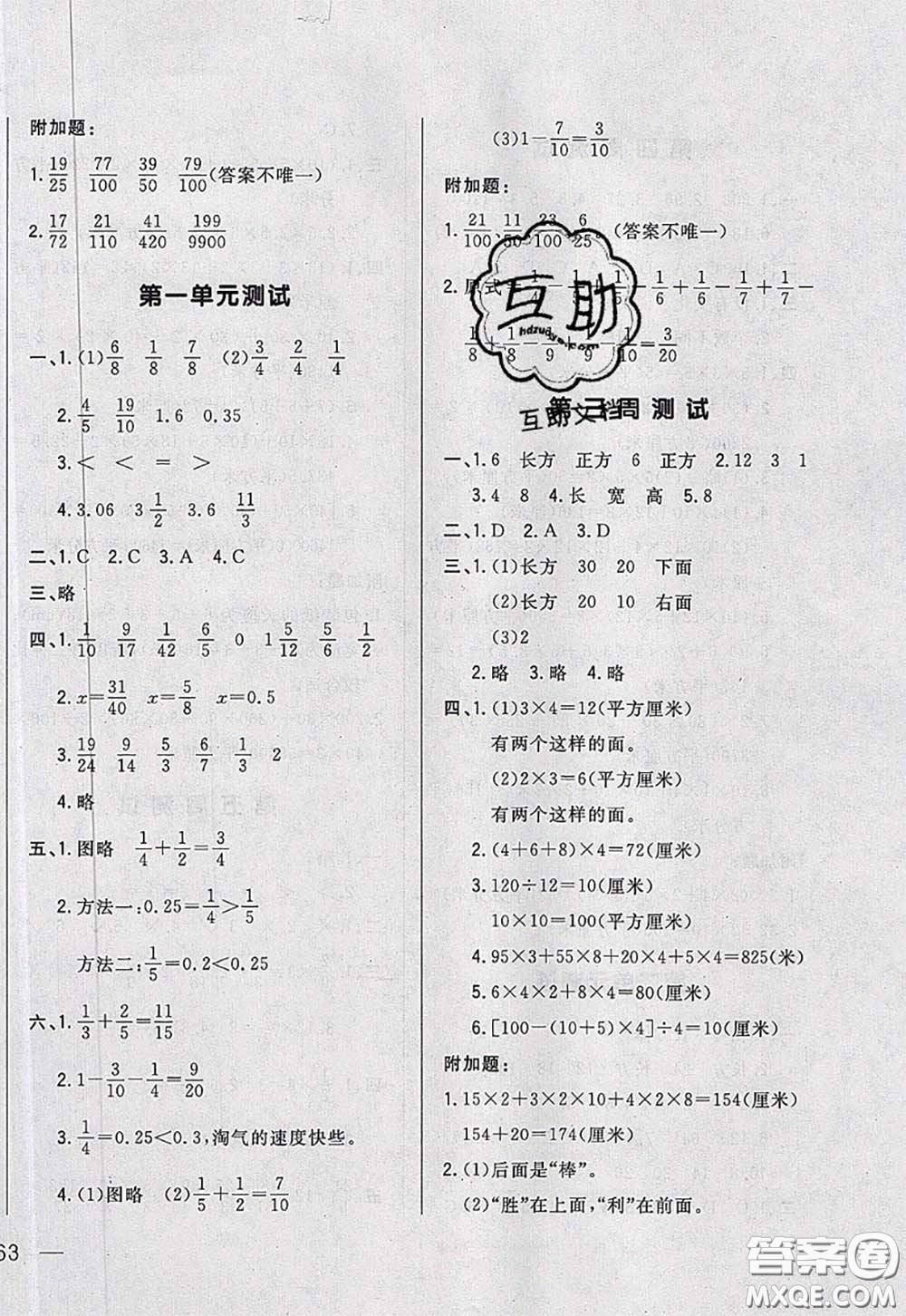 2020新版悅然好學生周周測五年級數學下冊北師版答案