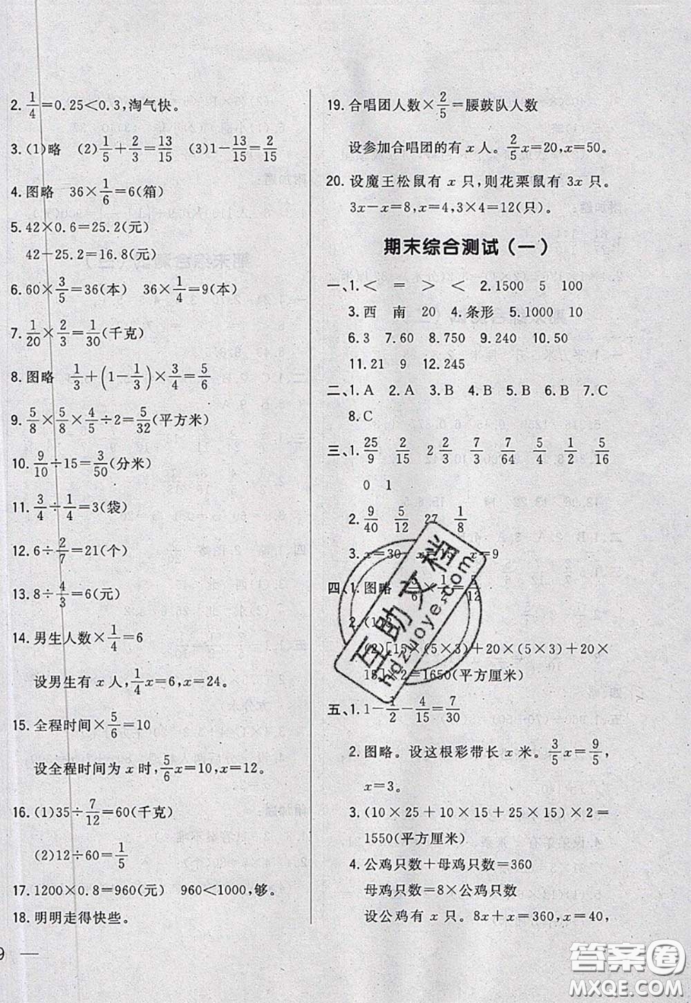 2020新版悅然好學生周周測五年級數學下冊北師版答案