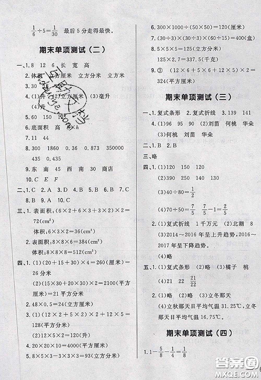 2020新版悅然好學生周周測五年級數學下冊北師版答案