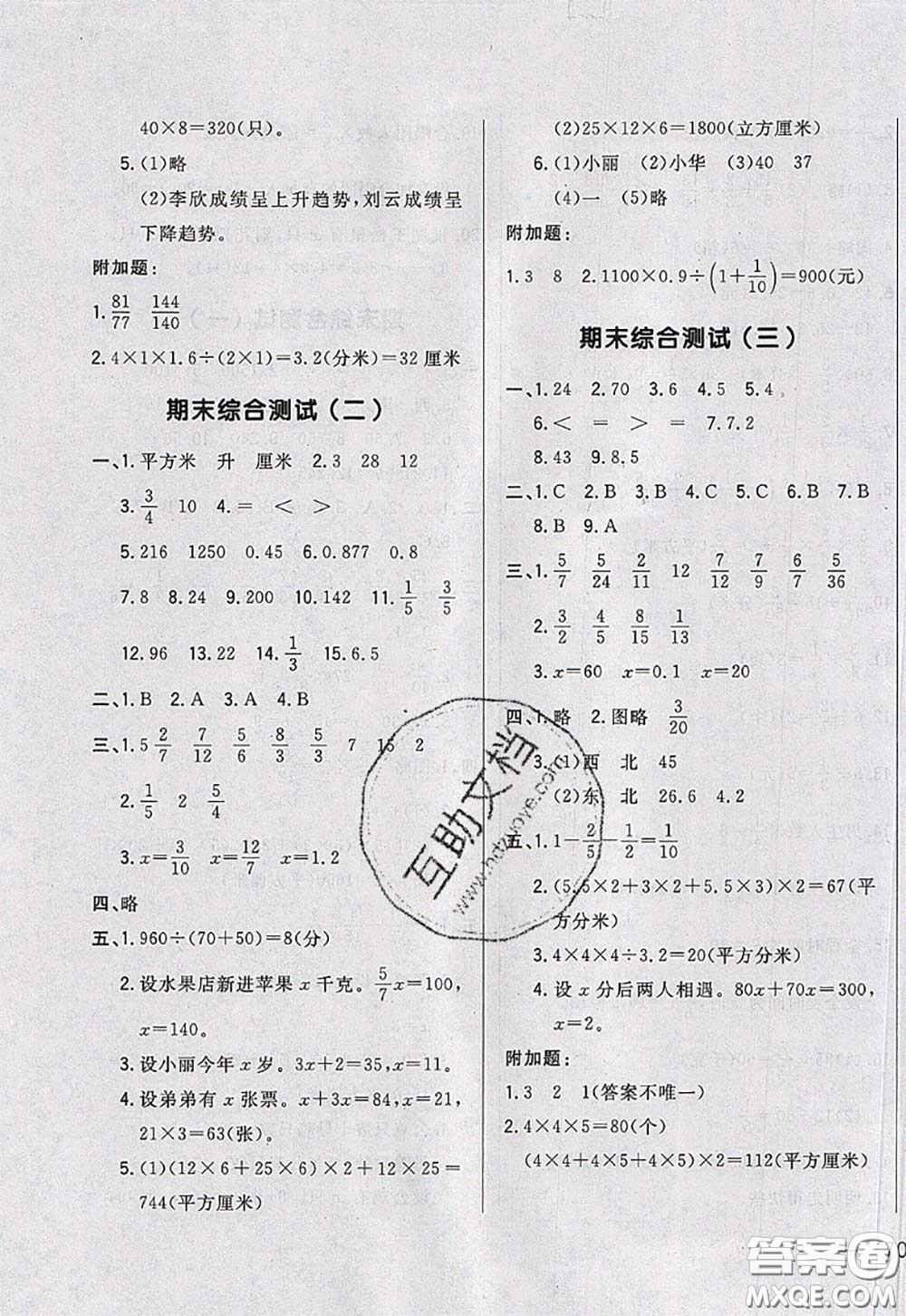 2020新版悅然好學生周周測五年級數學下冊北師版答案