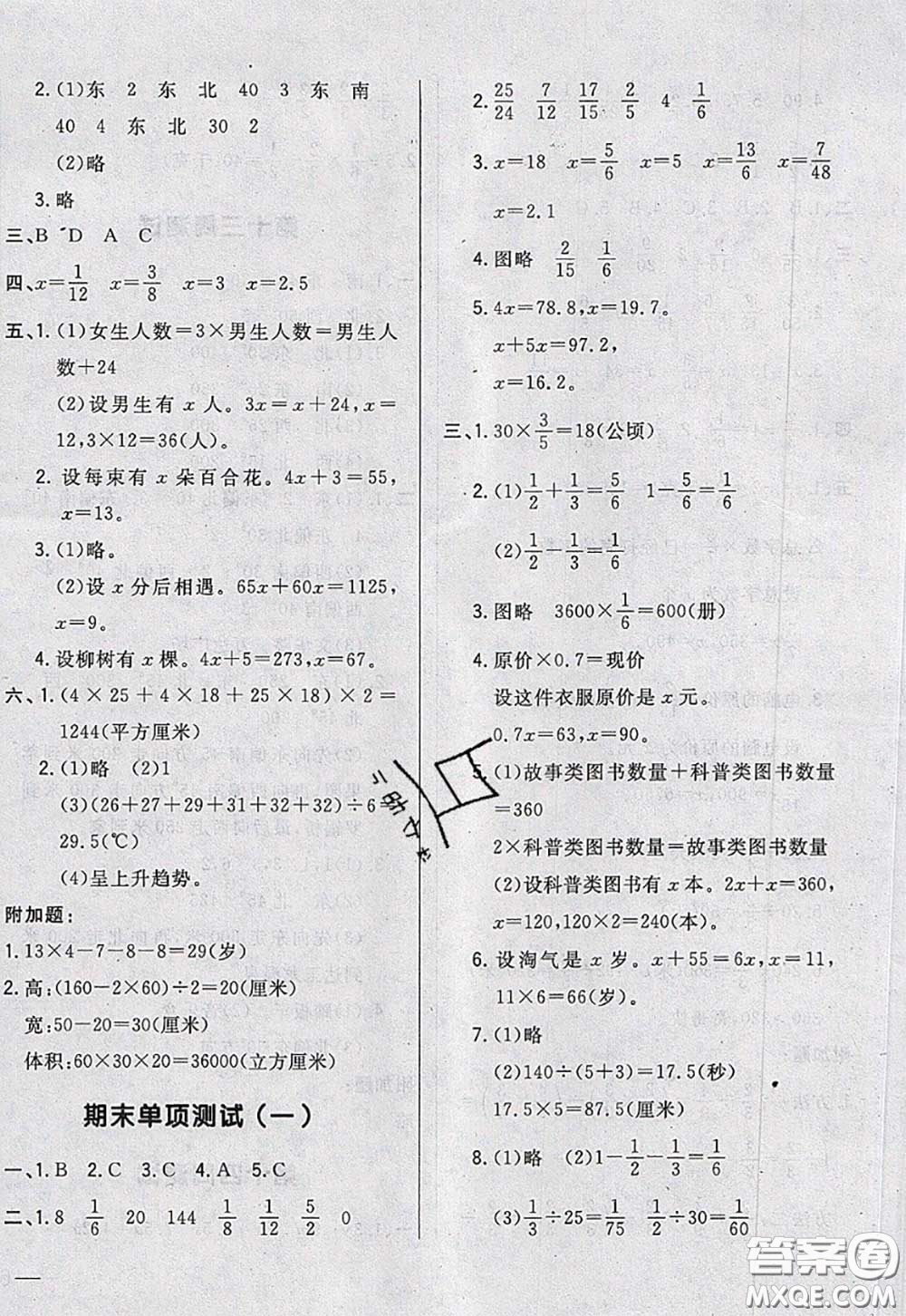 2020新版悅然好學生周周測五年級數學下冊北師版答案