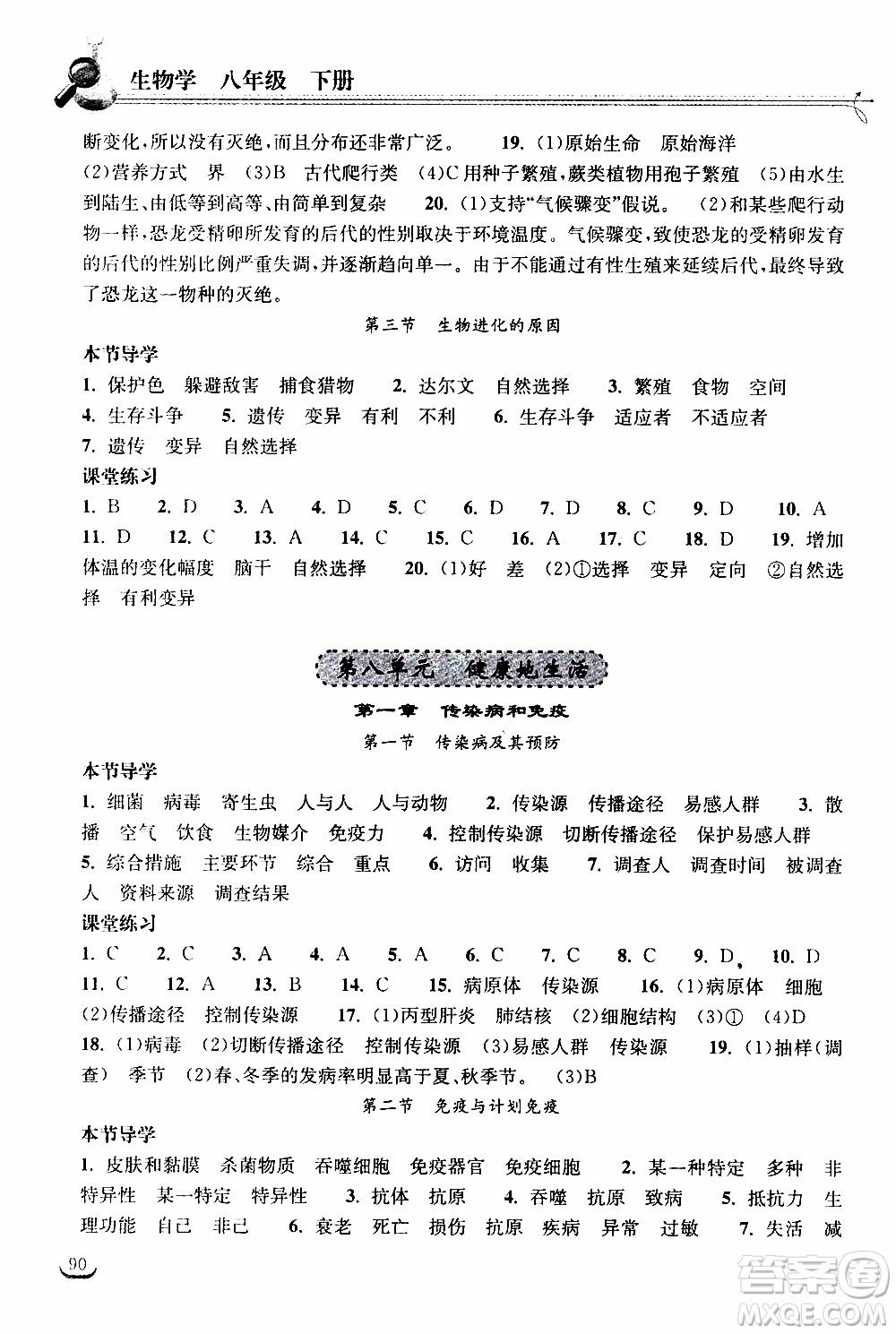 2020年長江作業(yè)本同步練習(xí)生物學(xué)八年級下冊人教版參考答案