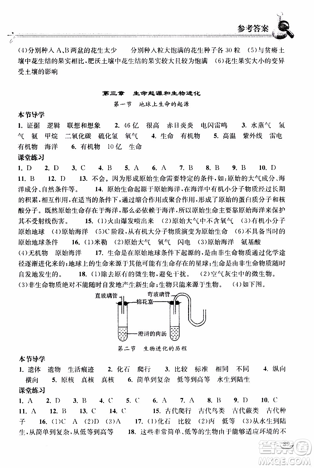 2020年長江作業(yè)本同步練習(xí)生物學(xué)八年級下冊人教版參考答案