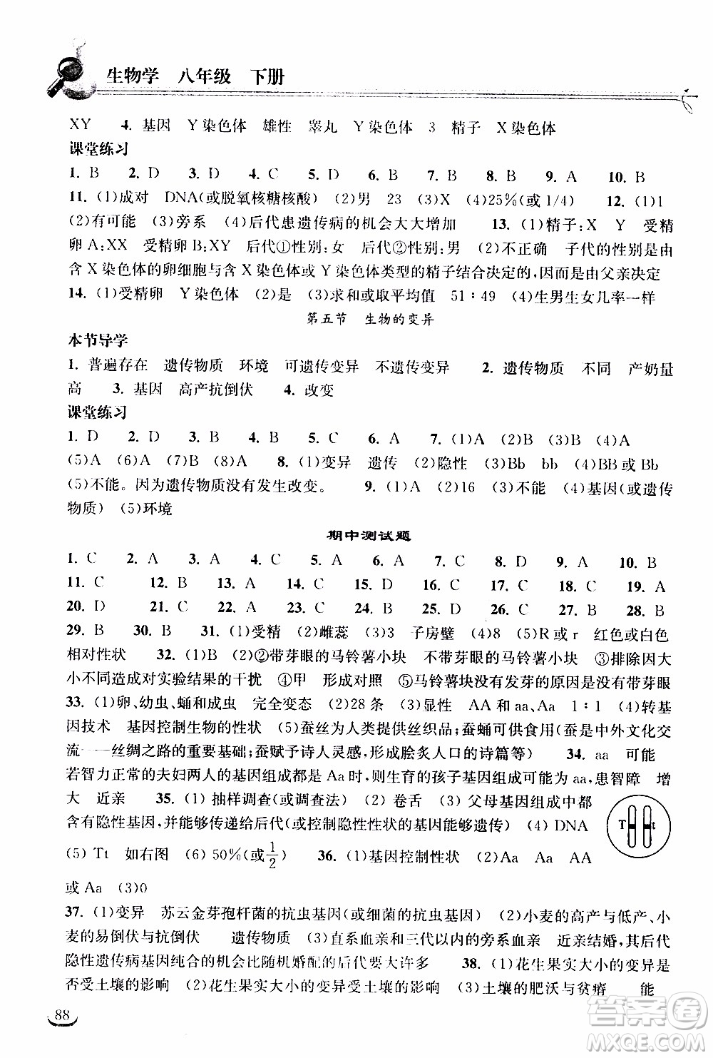 2020年長江作業(yè)本同步練習(xí)生物學(xué)八年級下冊人教版參考答案