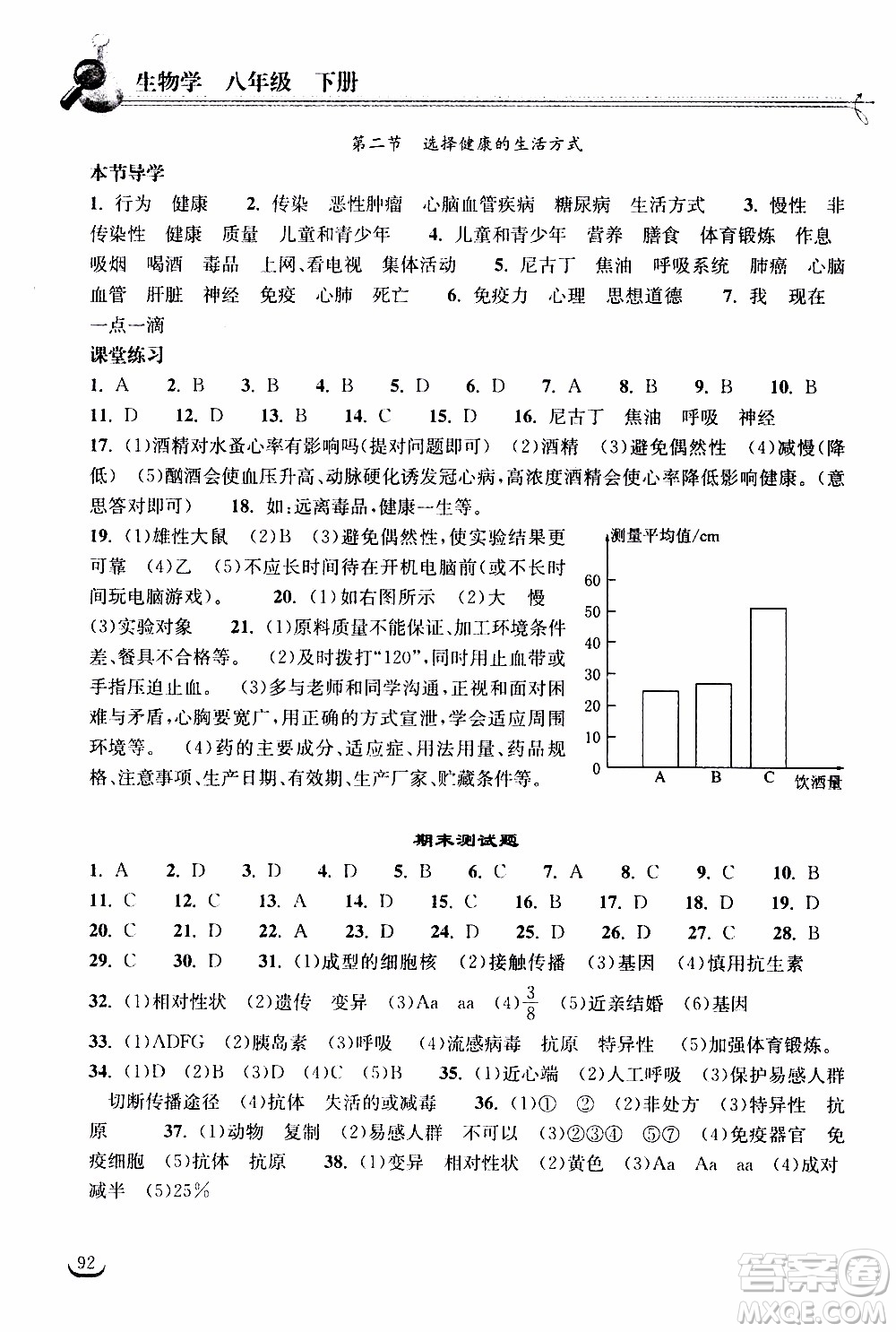 2020年長江作業(yè)本同步練習(xí)生物學(xué)八年級下冊人教版參考答案