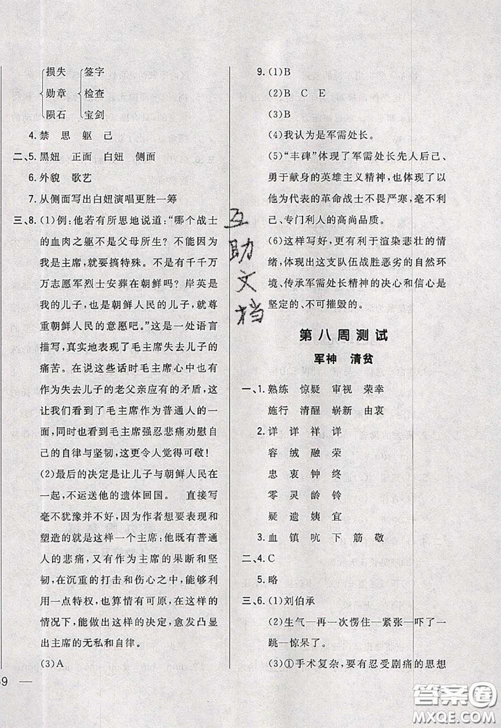 2020新版悅?cè)缓脤W(xué)生周周測五年級(jí)語文下冊(cè)人教版答案