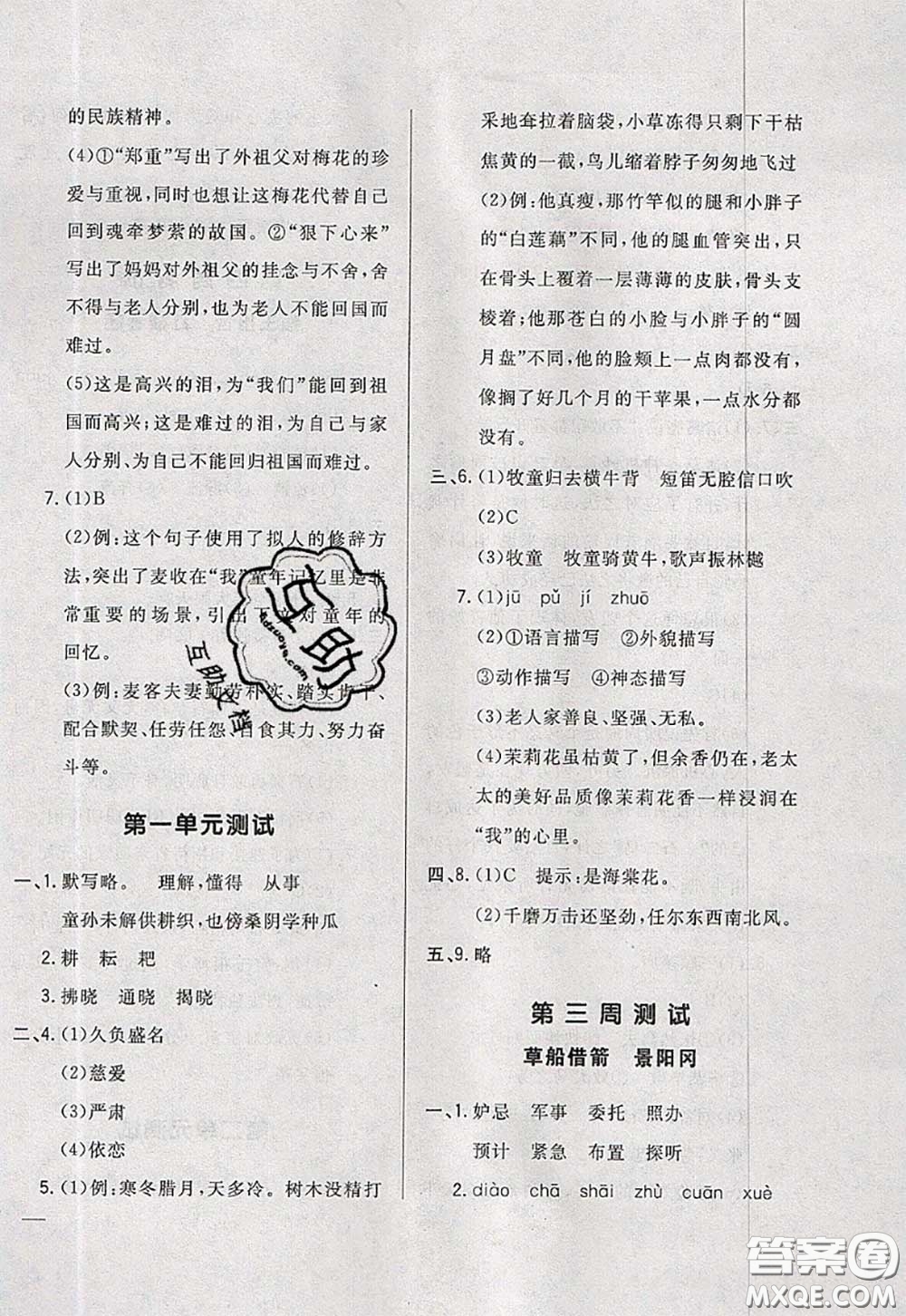 2020新版悅?cè)缓脤W(xué)生周周測五年級(jí)語文下冊(cè)人教版答案