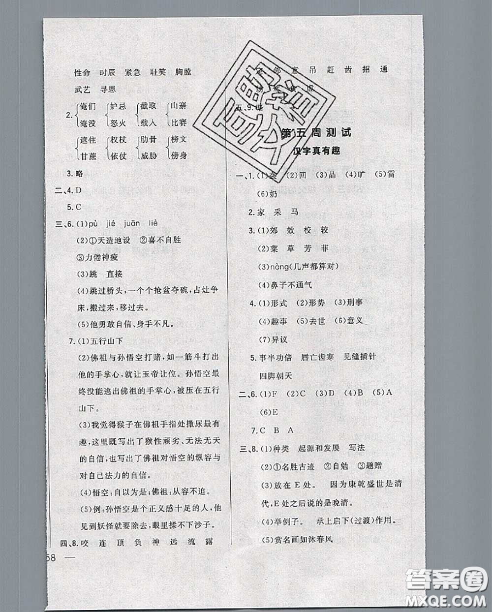 2020新版悅?cè)缓脤W(xué)生周周測五年級(jí)語文下冊(cè)人教版答案