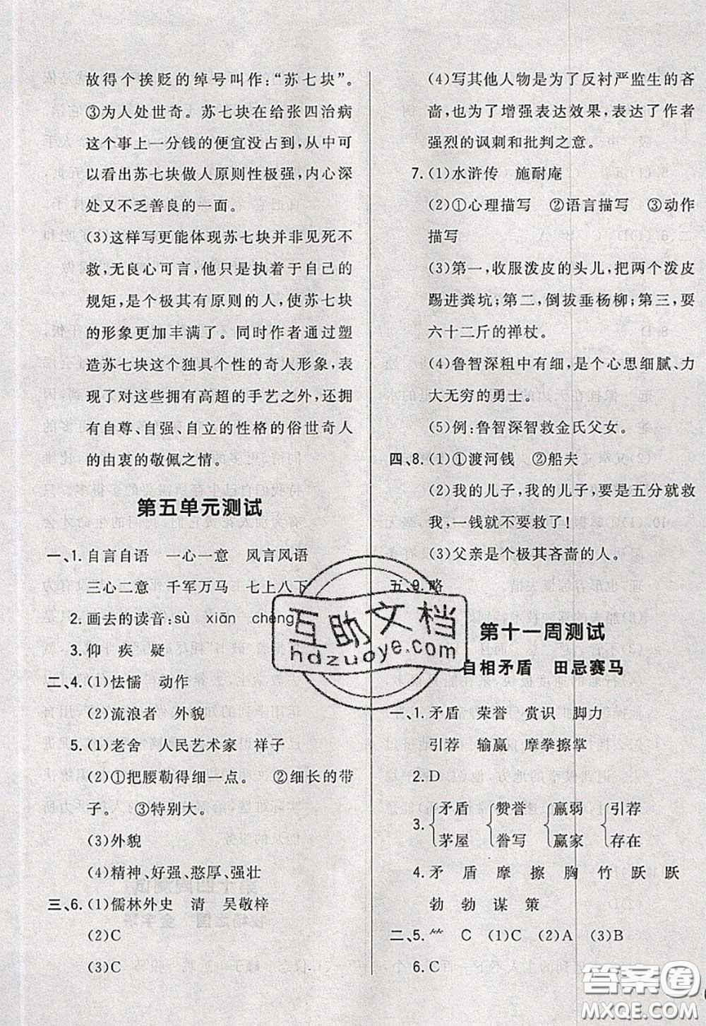 2020新版悅?cè)缓脤W(xué)生周周測五年級(jí)語文下冊(cè)人教版答案