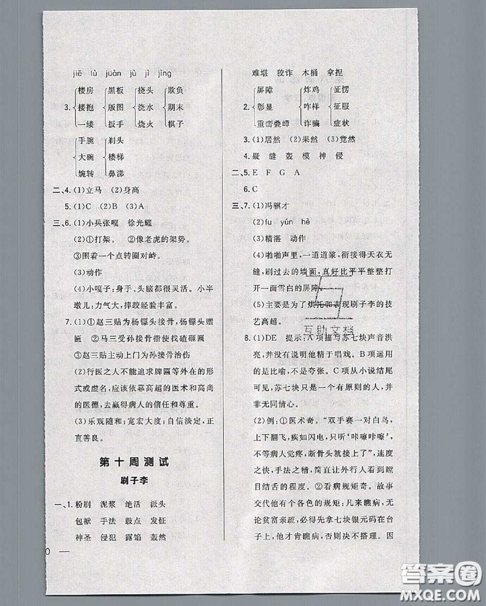 2020新版悅?cè)缓脤W(xué)生周周測五年級(jí)語文下冊(cè)人教版答案