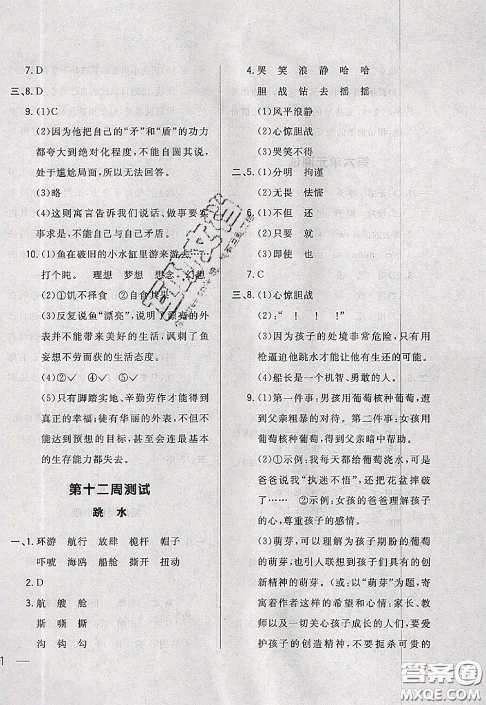 2020新版悅?cè)缓脤W(xué)生周周測五年級(jí)語文下冊(cè)人教版答案