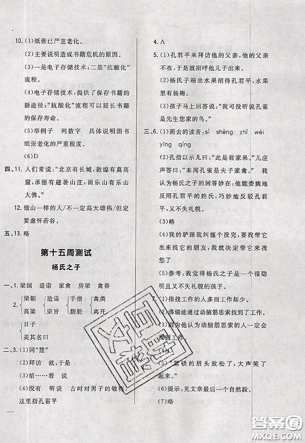 2020新版悅?cè)缓脤W(xué)生周周測五年級(jí)語文下冊(cè)人教版答案