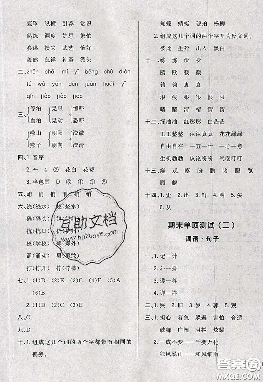 2020新版悅?cè)缓脤W(xué)生周周測五年級(jí)語文下冊(cè)人教版答案