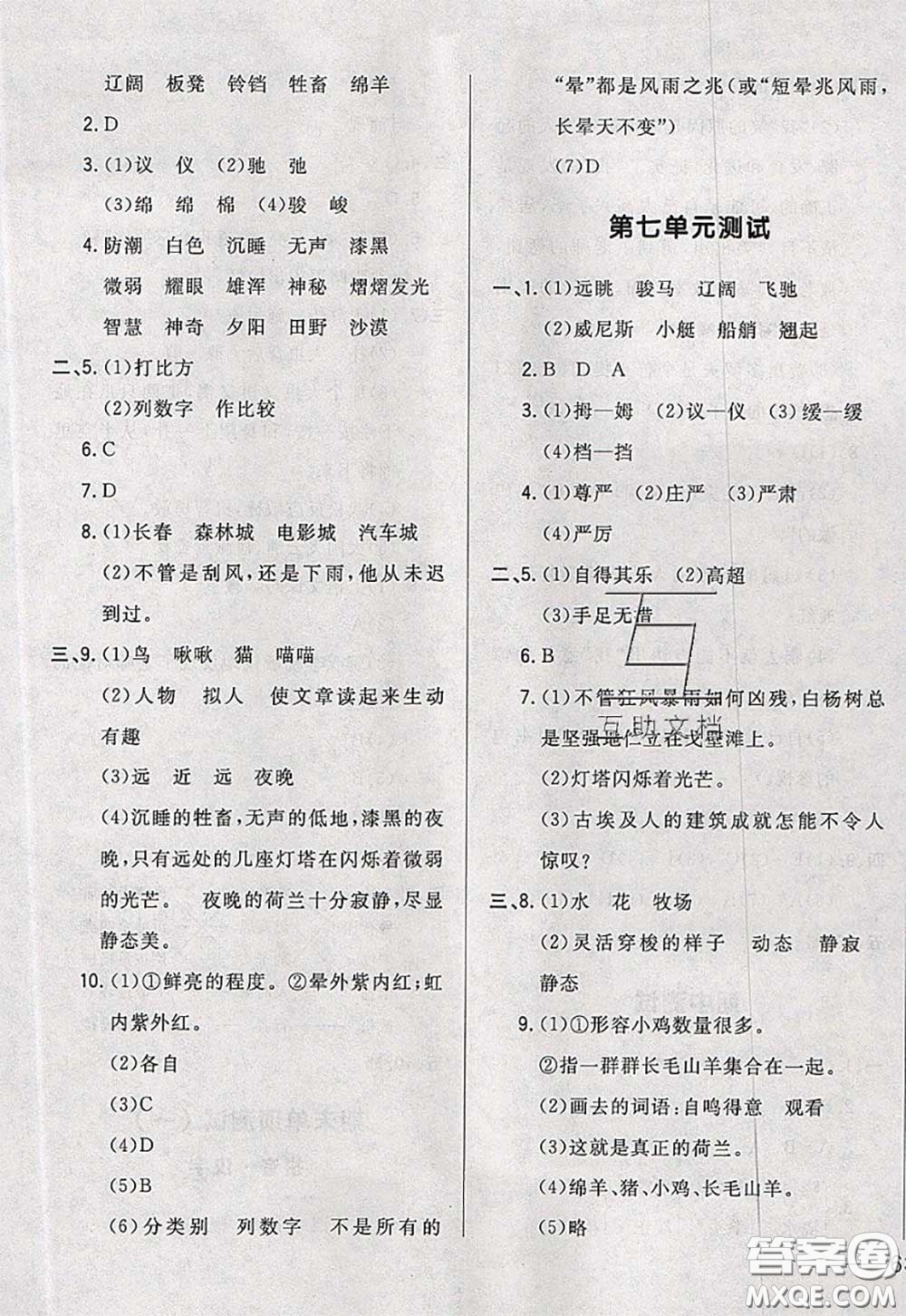 2020新版悅?cè)缓脤W(xué)生周周測五年級(jí)語文下冊(cè)人教版答案