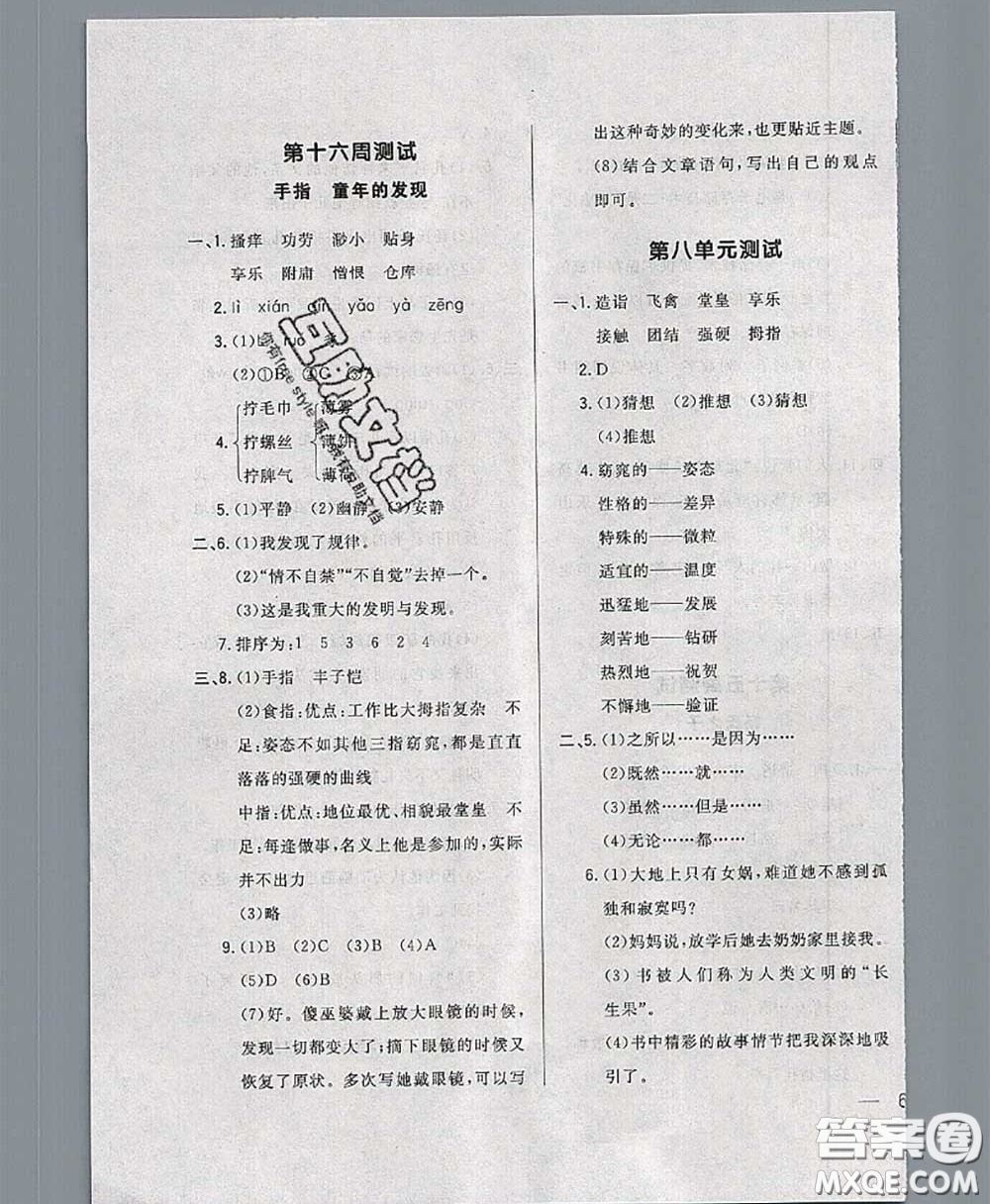 2020新版悅?cè)缓脤W(xué)生周周測五年級(jí)語文下冊(cè)人教版答案