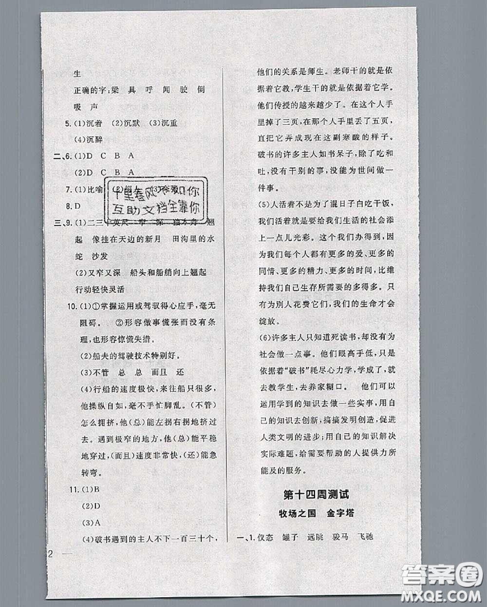 2020新版悅?cè)缓脤W(xué)生周周測五年級(jí)語文下冊(cè)人教版答案