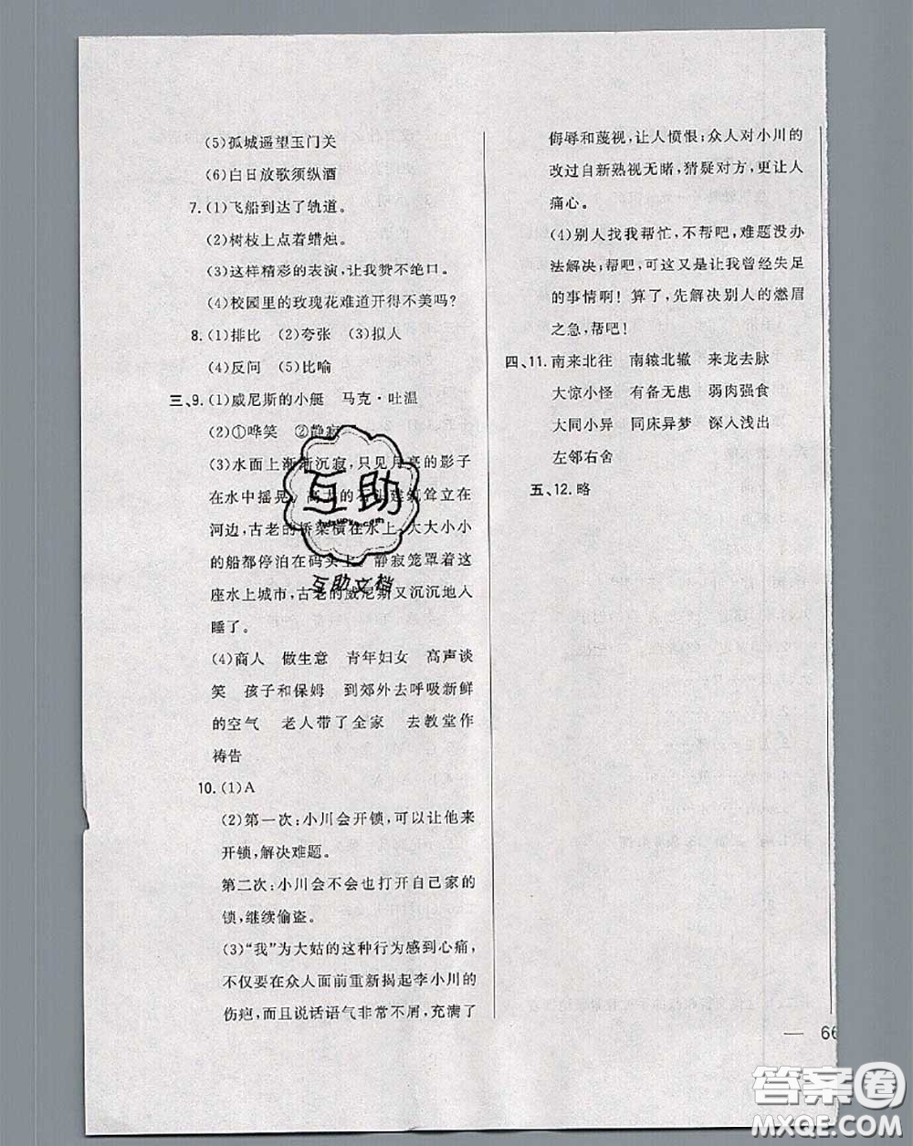 2020新版悅?cè)缓脤W(xué)生周周測五年級(jí)語文下冊(cè)人教版答案