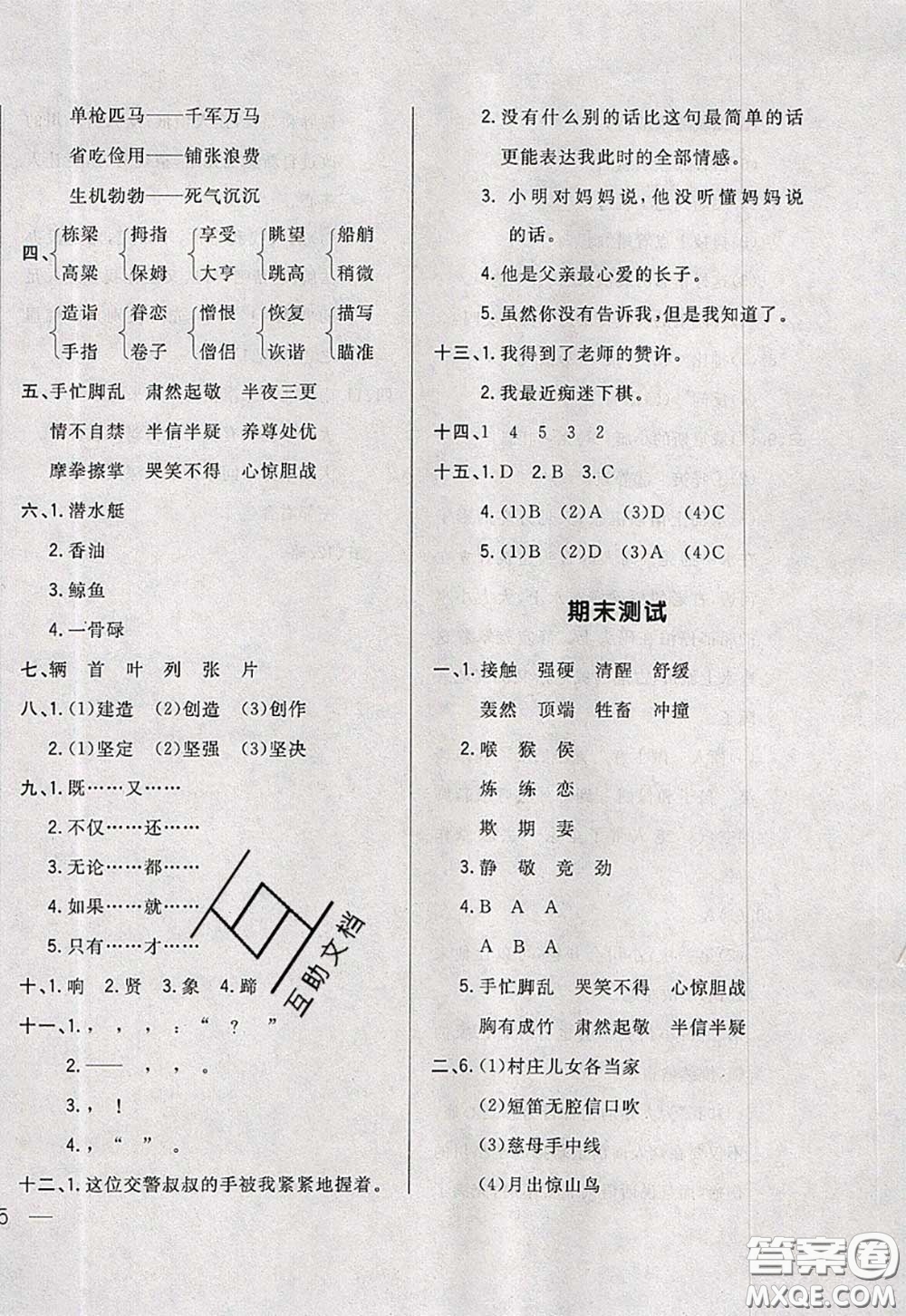 2020新版悅?cè)缓脤W(xué)生周周測五年級(jí)語文下冊(cè)人教版答案