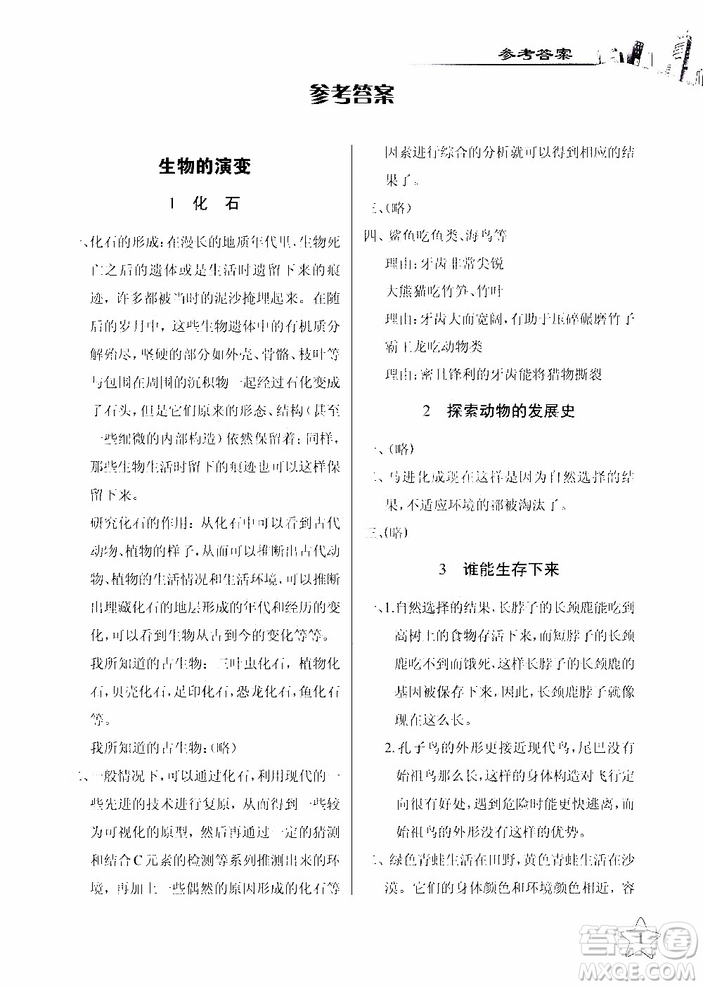 2020年長(zhǎng)江作業(yè)本課堂作業(yè)科學(xué)六年級(jí)下冊(cè)鄂教版參考答案