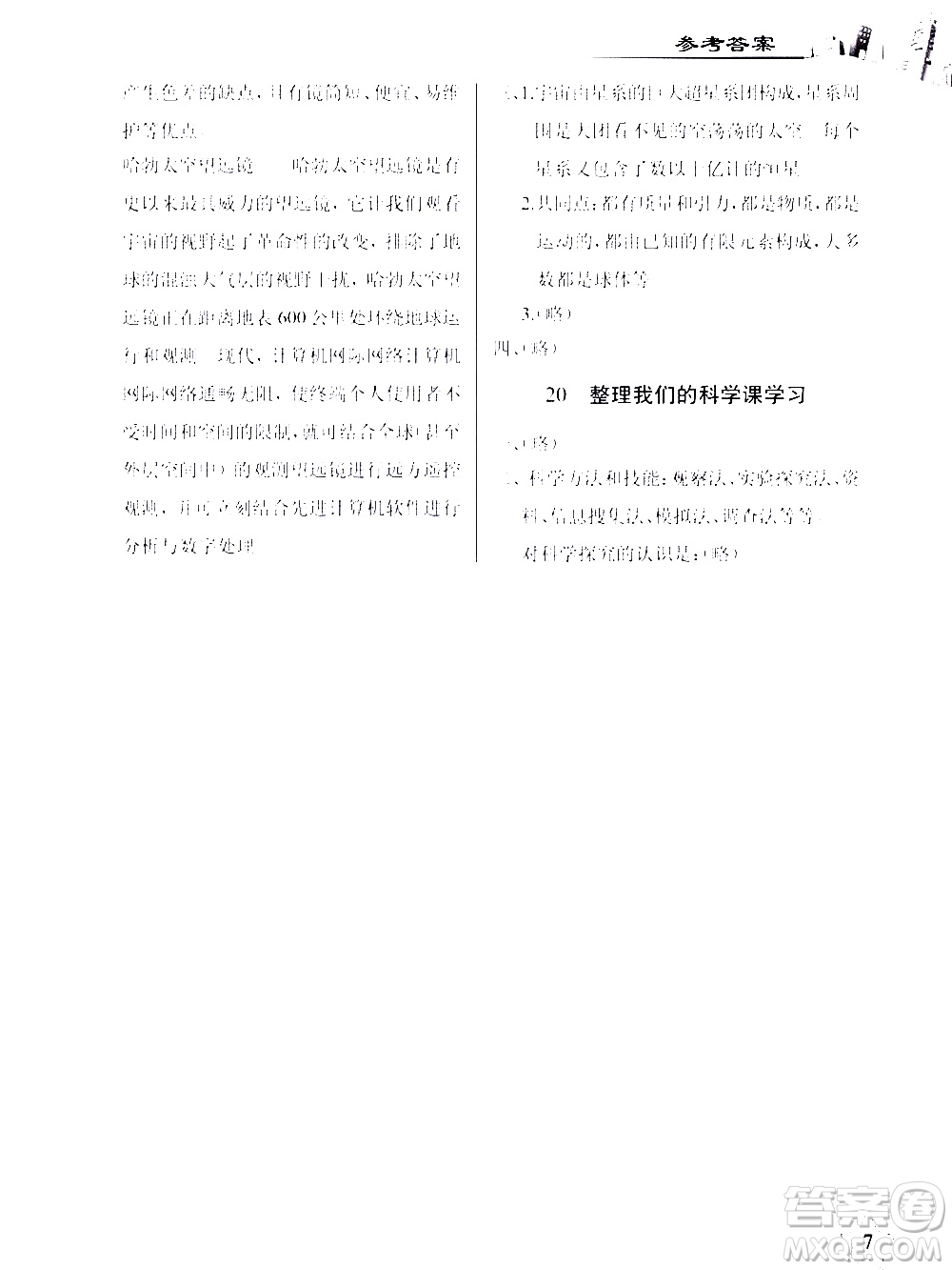 2020年長(zhǎng)江作業(yè)本課堂作業(yè)科學(xué)六年級(jí)下冊(cè)鄂教版參考答案