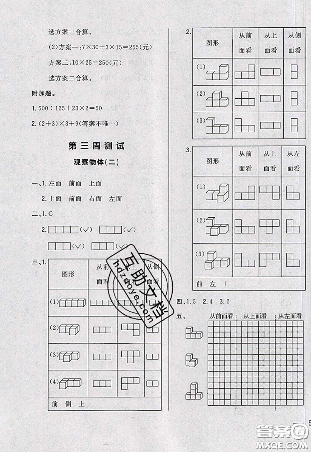 2020新版悅?cè)缓脤W(xué)生周周測(cè)四年級(jí)數(shù)學(xué)下冊(cè)人教版答案