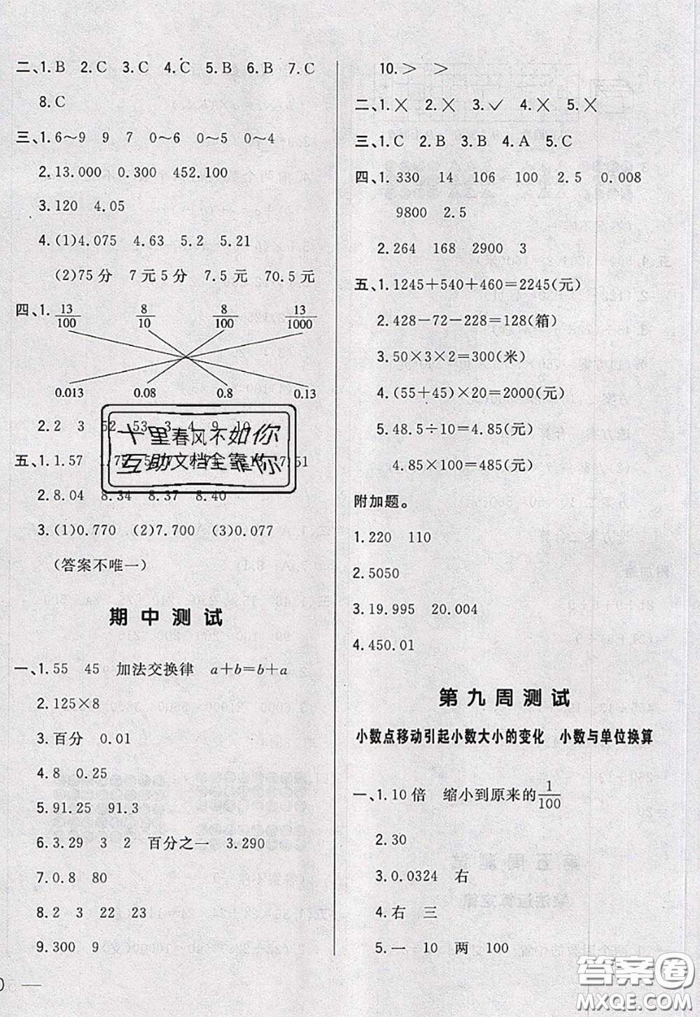 2020新版悅?cè)缓脤W(xué)生周周測(cè)四年級(jí)數(shù)學(xué)下冊(cè)人教版答案