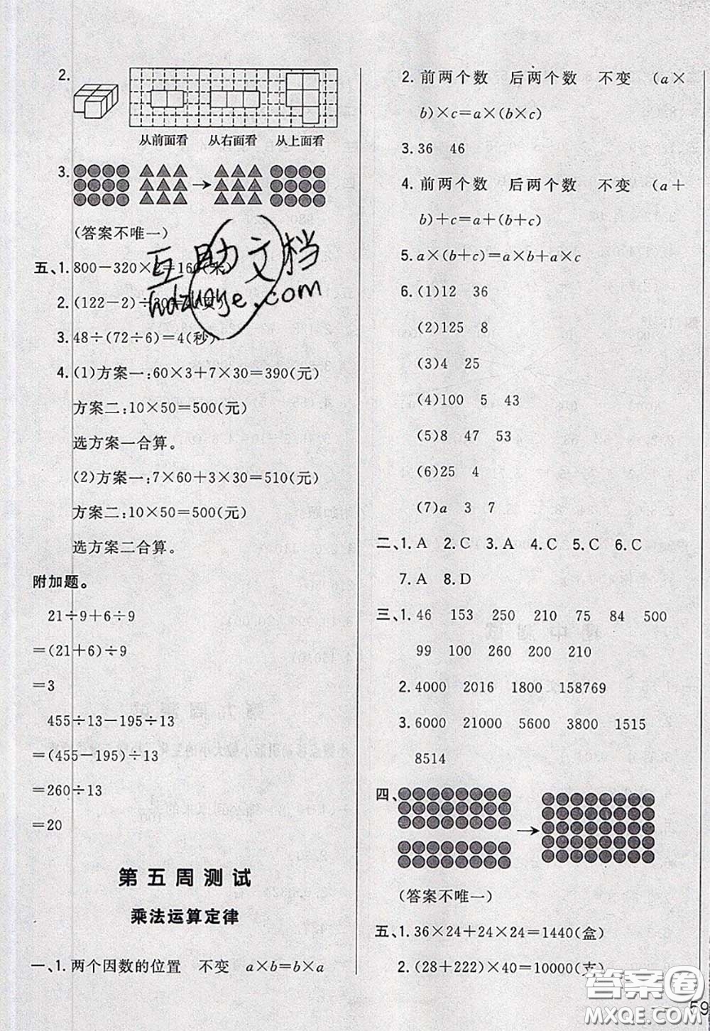 2020新版悅?cè)缓脤W(xué)生周周測(cè)四年級(jí)數(shù)學(xué)下冊(cè)人教版答案