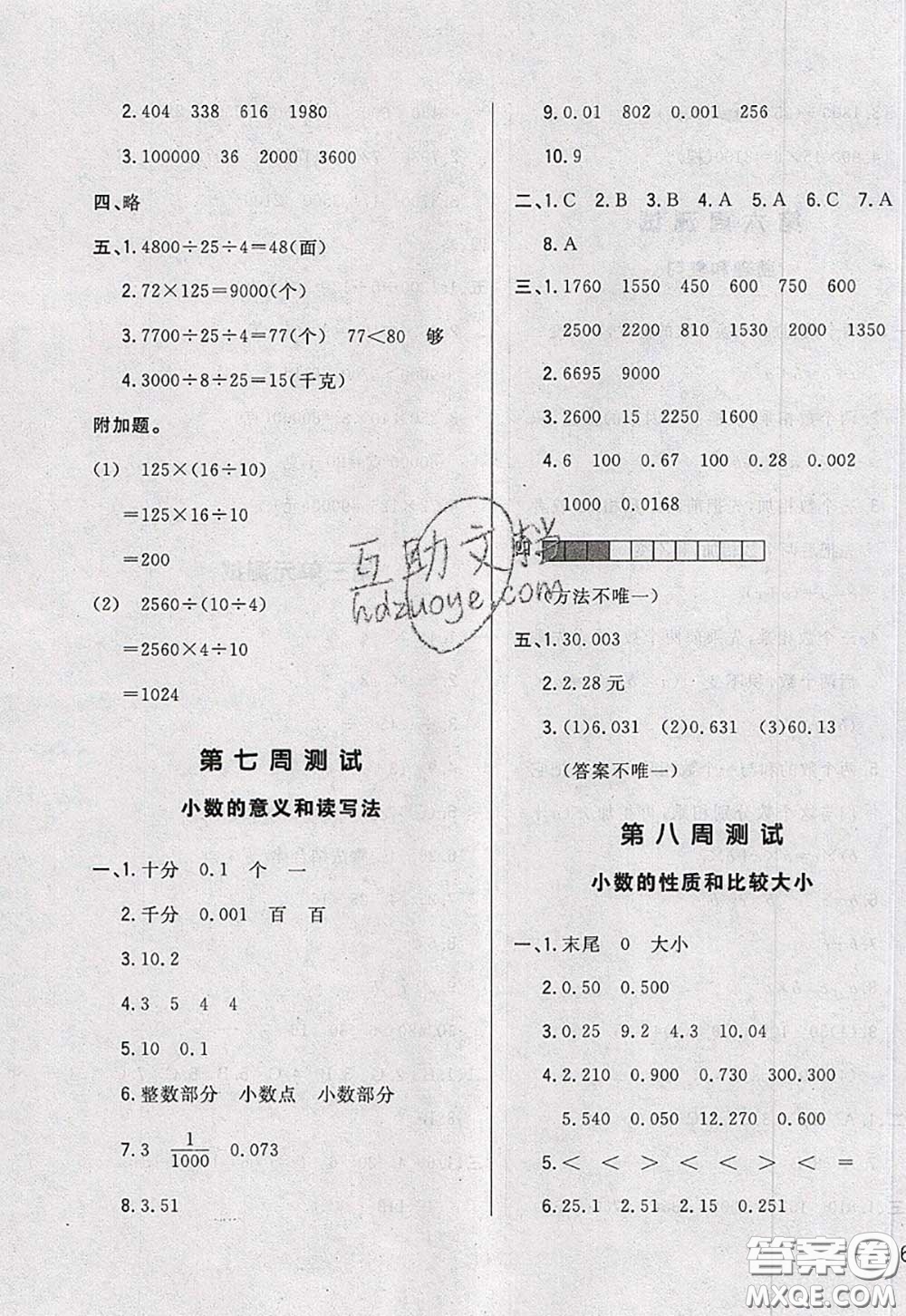 2020新版悅?cè)缓脤W(xué)生周周測(cè)四年級(jí)數(shù)學(xué)下冊(cè)人教版答案