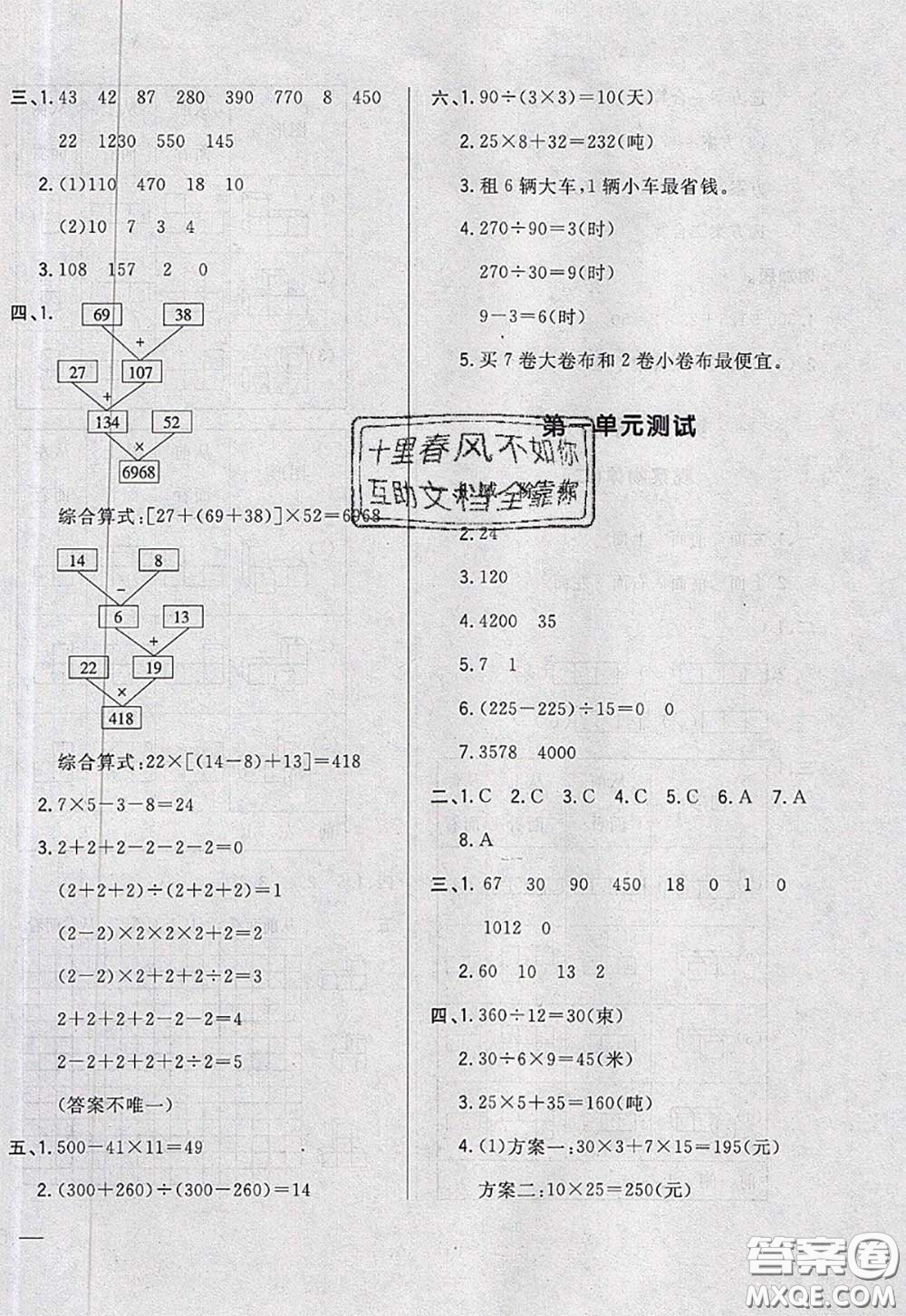 2020新版悅?cè)缓脤W(xué)生周周測(cè)四年級(jí)數(shù)學(xué)下冊(cè)人教版答案