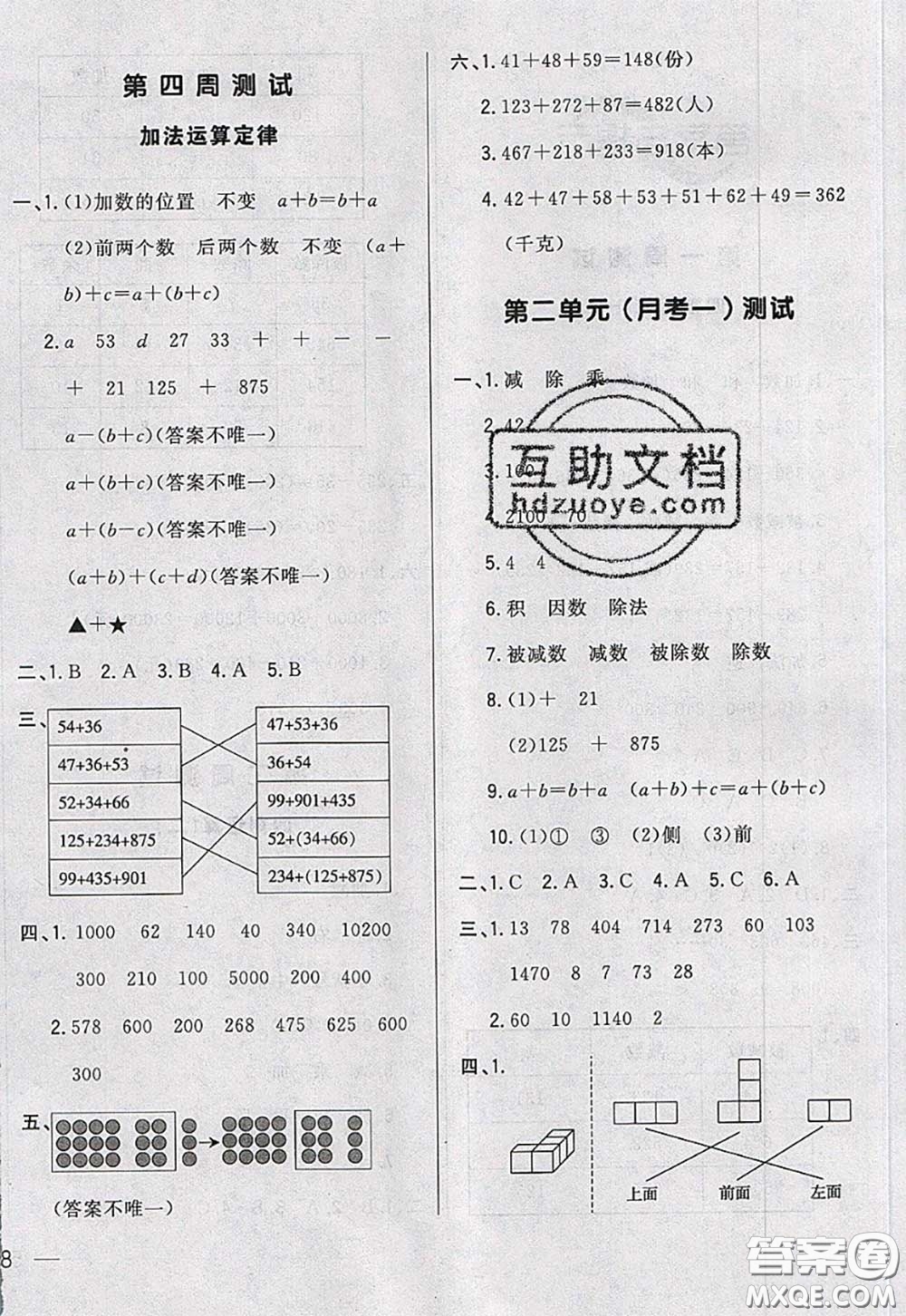 2020新版悅?cè)缓脤W(xué)生周周測(cè)四年級(jí)數(shù)學(xué)下冊(cè)人教版答案