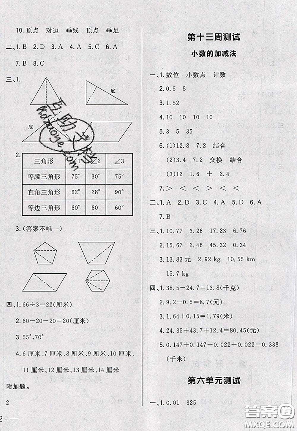 2020新版悅?cè)缓脤W(xué)生周周測(cè)四年級(jí)數(shù)學(xué)下冊(cè)人教版答案