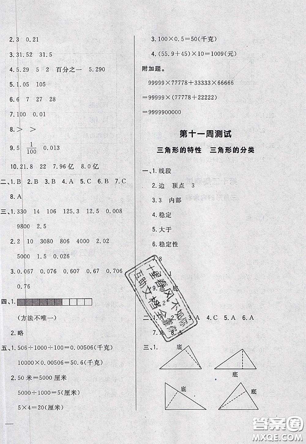 2020新版悅?cè)缓脤W(xué)生周周測(cè)四年級(jí)數(shù)學(xué)下冊(cè)人教版答案