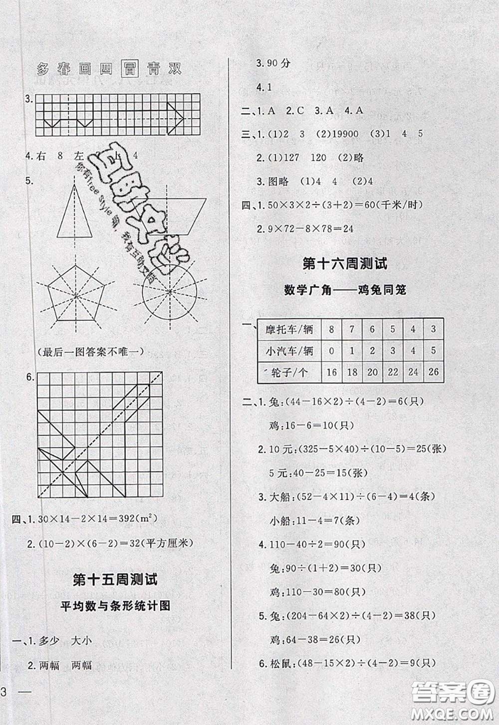 2020新版悅?cè)缓脤W(xué)生周周測(cè)四年級(jí)數(shù)學(xué)下冊(cè)人教版答案