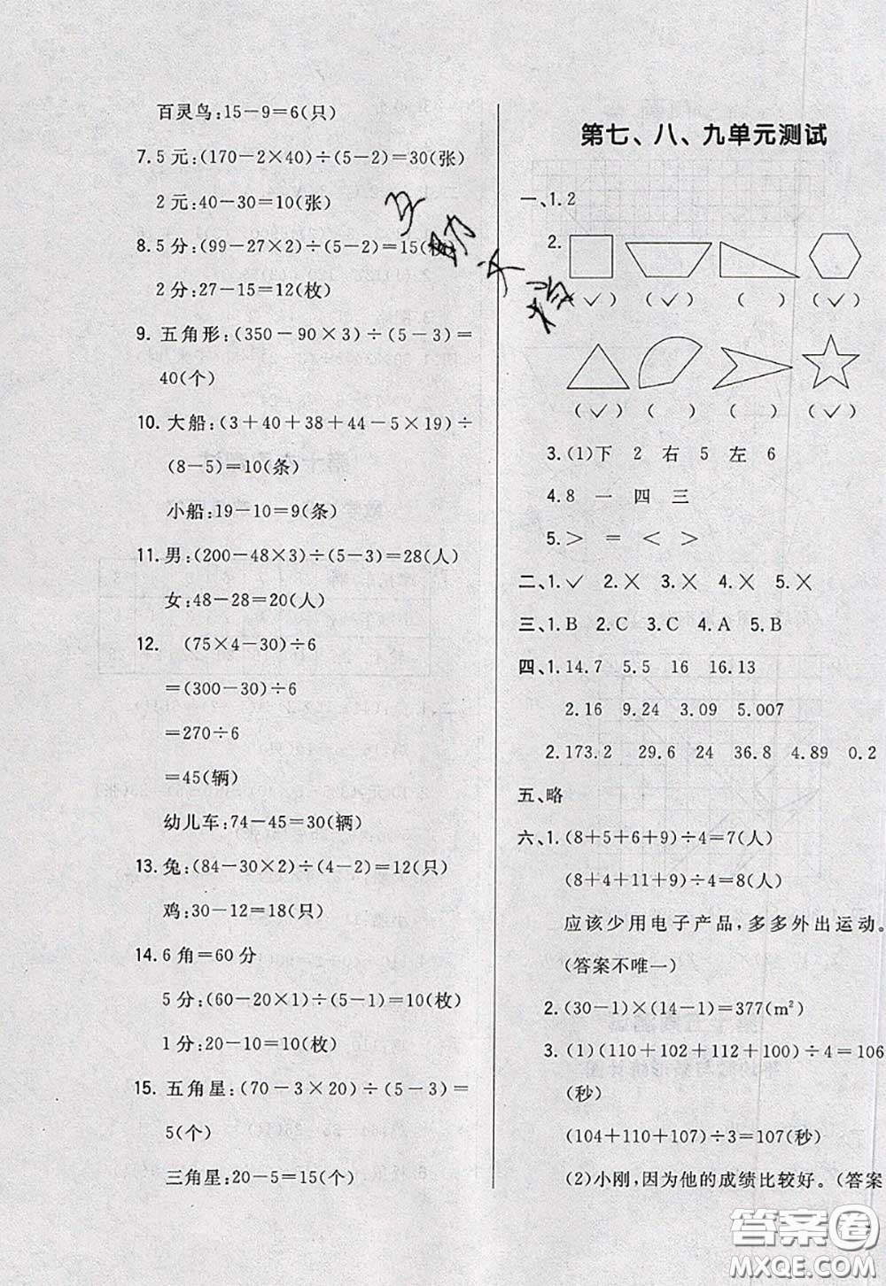 2020新版悅?cè)缓脤W(xué)生周周測(cè)四年級(jí)數(shù)學(xué)下冊(cè)人教版答案