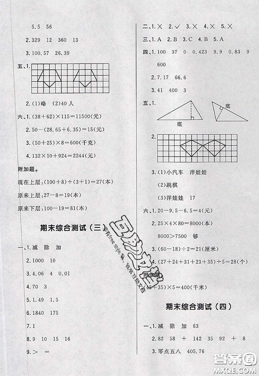 2020新版悅?cè)缓脤W(xué)生周周測(cè)四年級(jí)數(shù)學(xué)下冊(cè)人教版答案