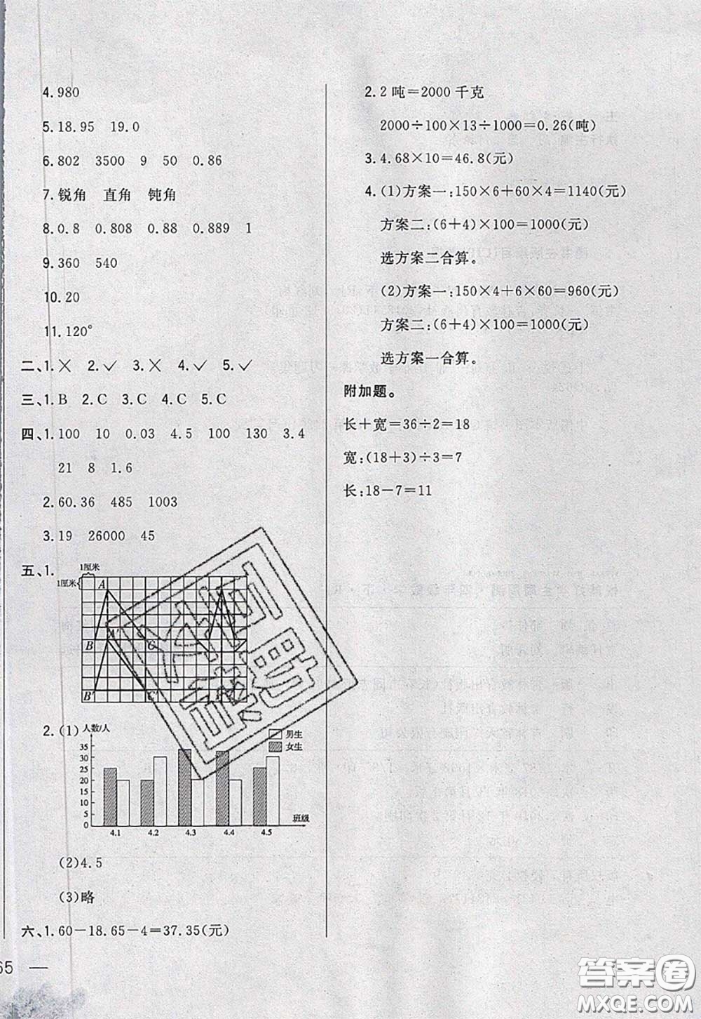 2020新版悅?cè)缓脤W(xué)生周周測(cè)四年級(jí)數(shù)學(xué)下冊(cè)人教版答案