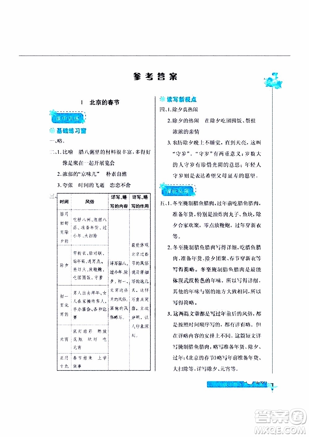 2020年長江作業(yè)本同步練習(xí)冊(cè)語文六年級(jí)下冊(cè)人教版參考答案