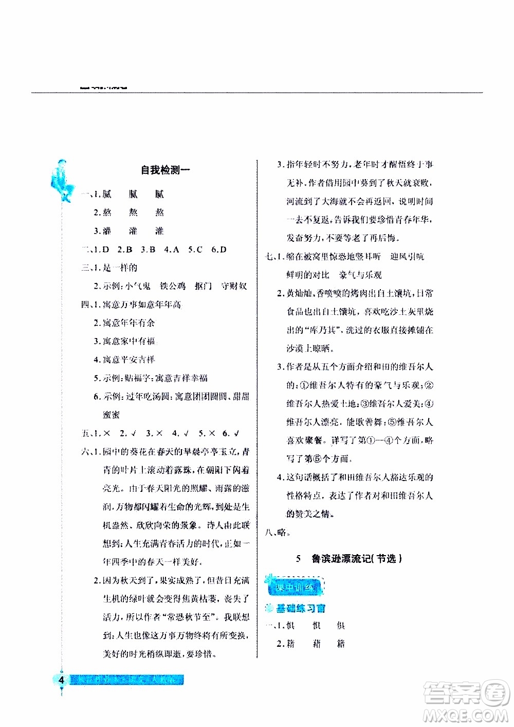 2020年長江作業(yè)本同步練習(xí)冊(cè)語文六年級(jí)下冊(cè)人教版參考答案