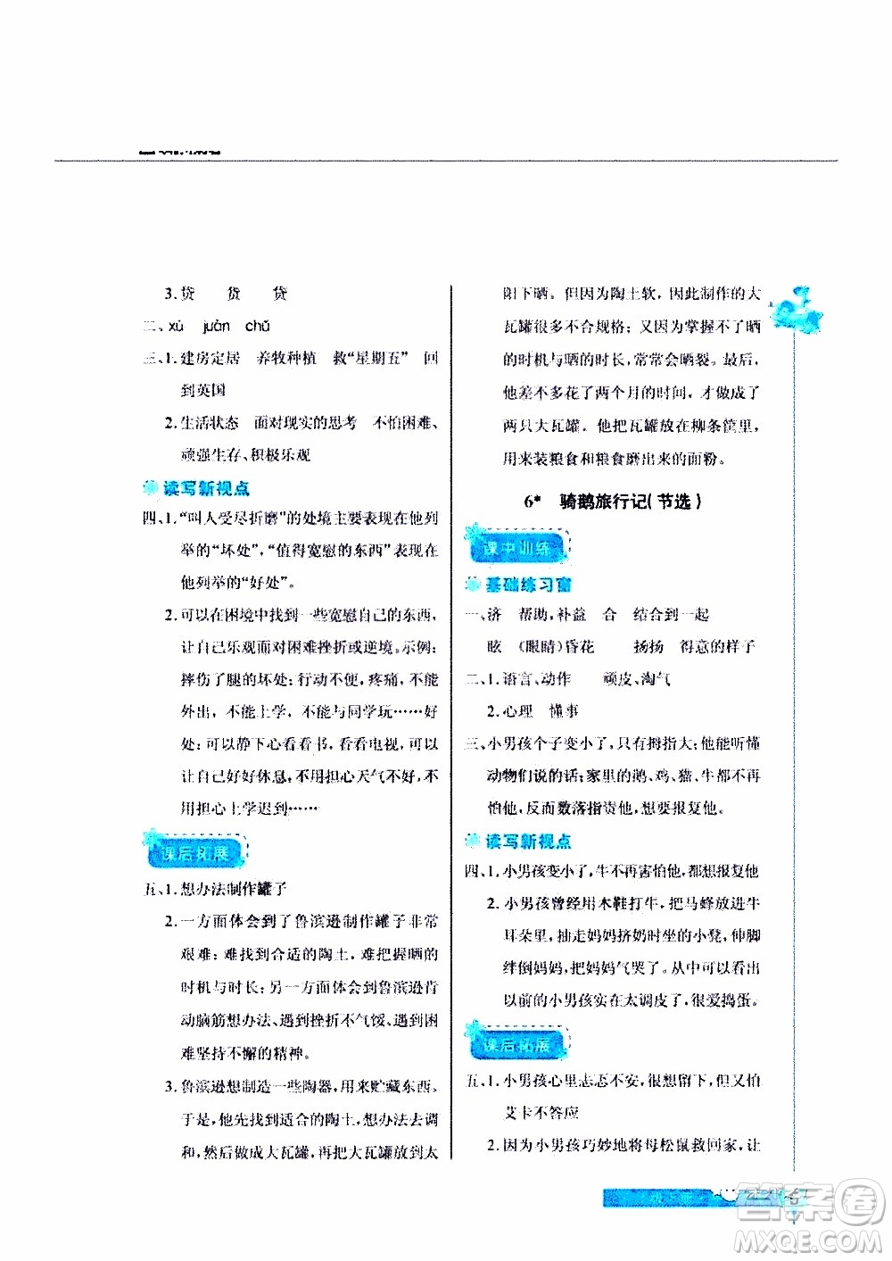 2020年長江作業(yè)本同步練習(xí)冊(cè)語文六年級(jí)下冊(cè)人教版參考答案