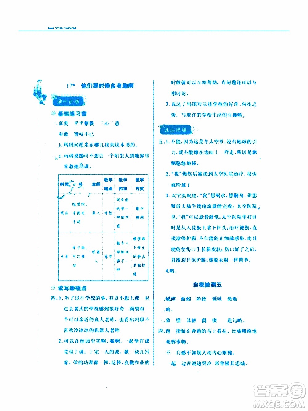 2020年長江作業(yè)本同步練習(xí)冊(cè)語文六年級(jí)下冊(cè)人教版參考答案