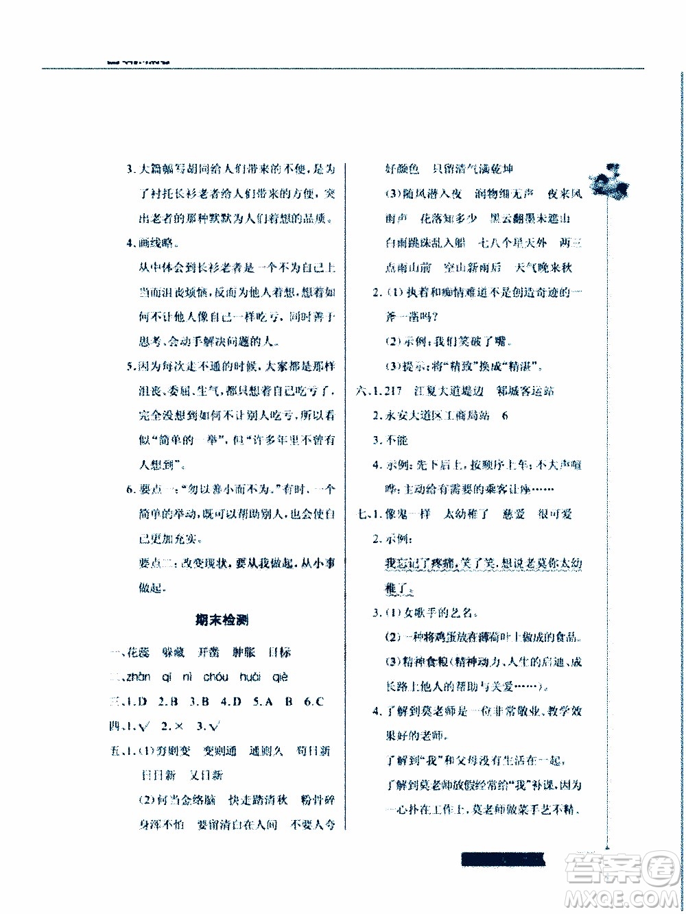 2020年長江作業(yè)本同步練習(xí)冊(cè)語文六年級(jí)下冊(cè)人教版參考答案