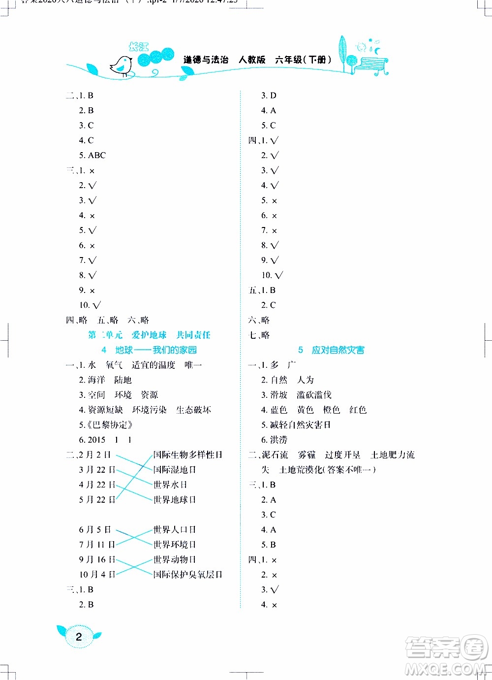 2020年長江作業(yè)本課堂作業(yè)道德與法治六年級下冊人教版參考答案