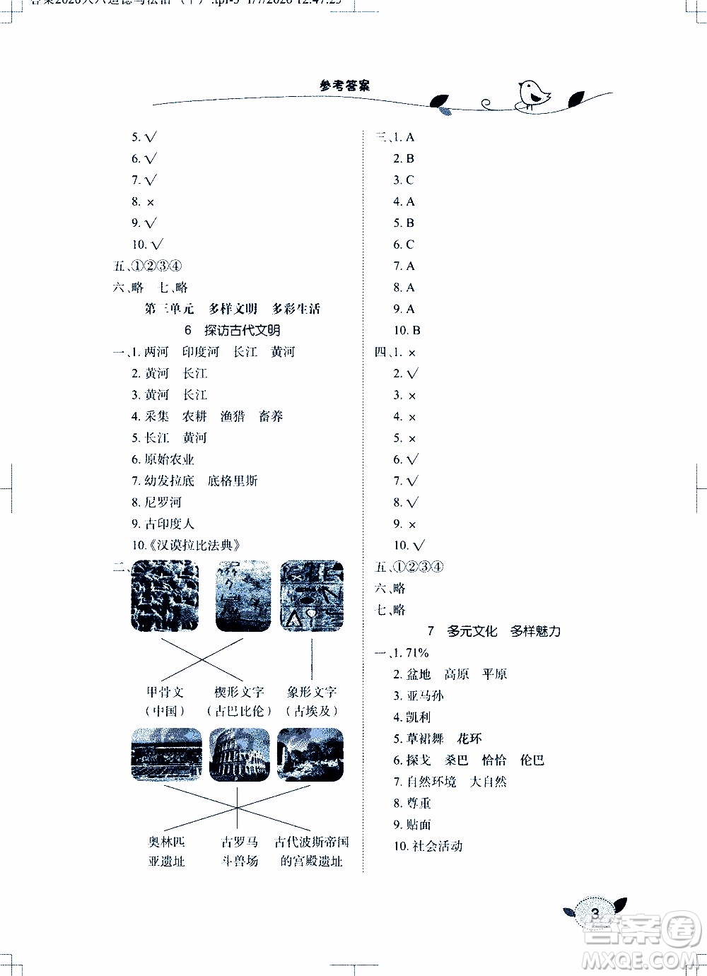 2020年長江作業(yè)本課堂作業(yè)道德與法治六年級下冊人教版參考答案