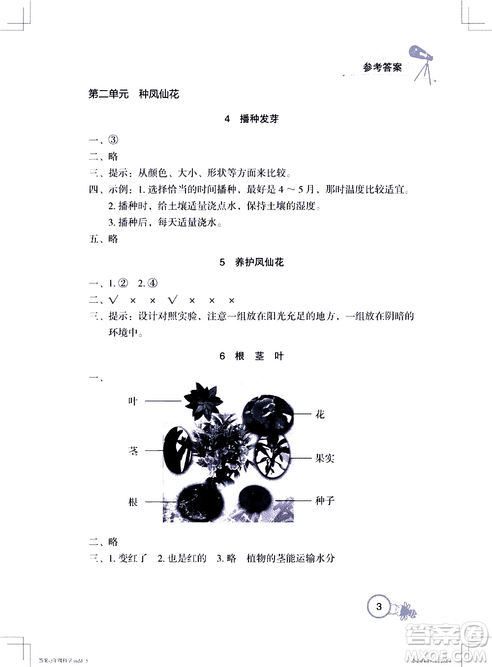 2020年長江作業(yè)本課堂作業(yè)科學(xué)三年級下冊鄂教版參考答案