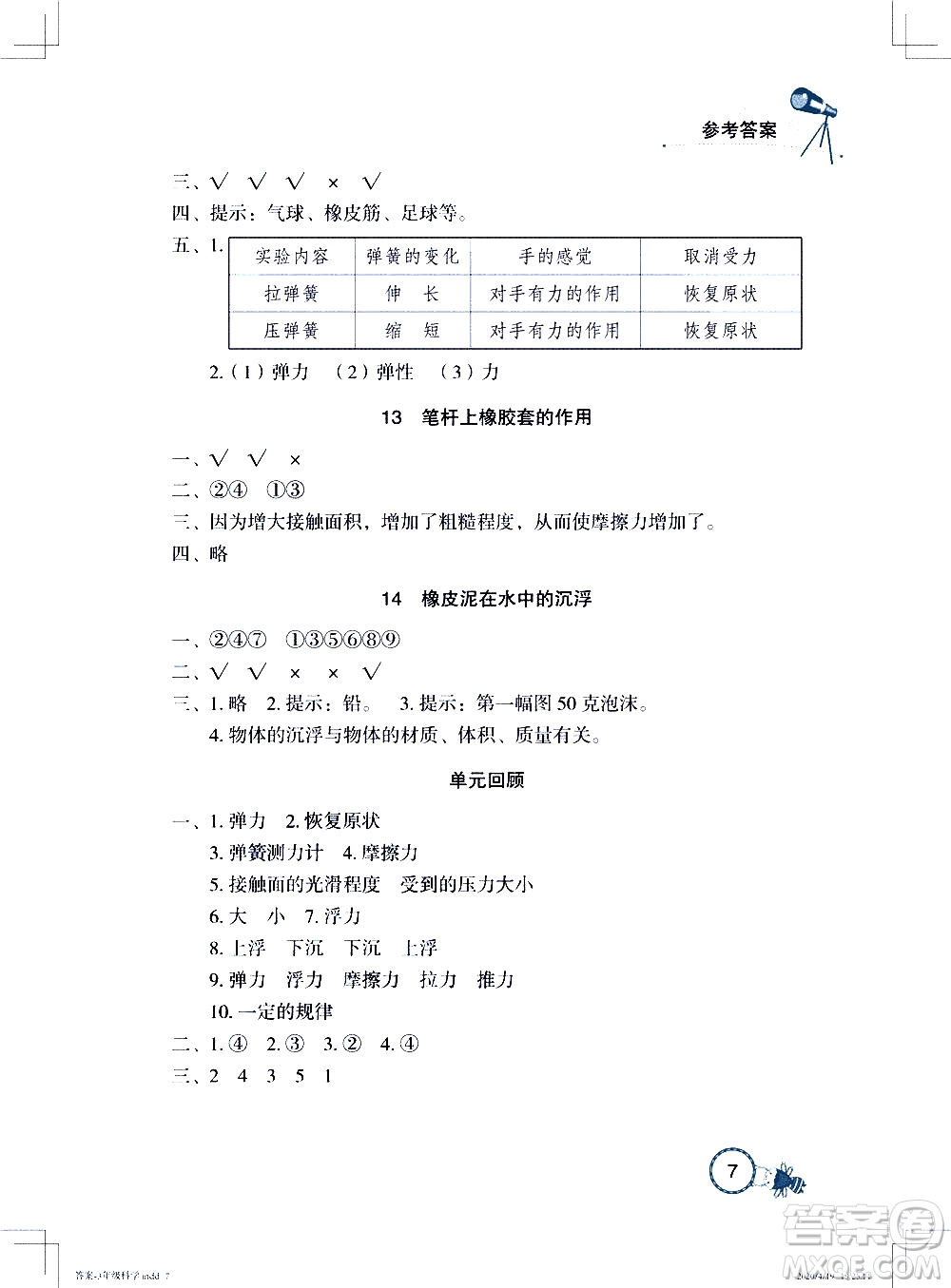 2020年長江作業(yè)本課堂作業(yè)科學(xué)三年級下冊鄂教版參考答案