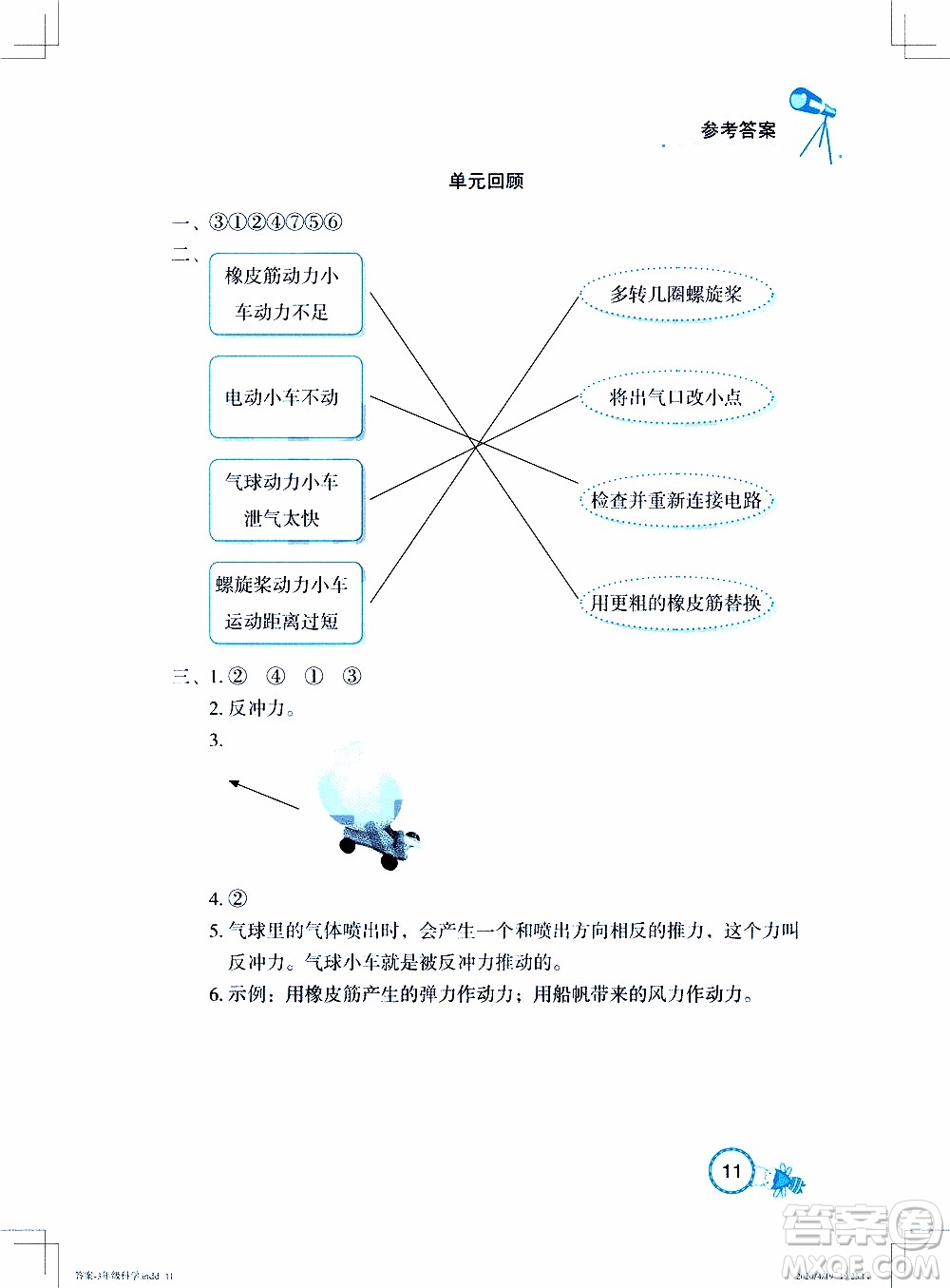 2020年長江作業(yè)本課堂作業(yè)科學(xué)三年級下冊鄂教版參考答案