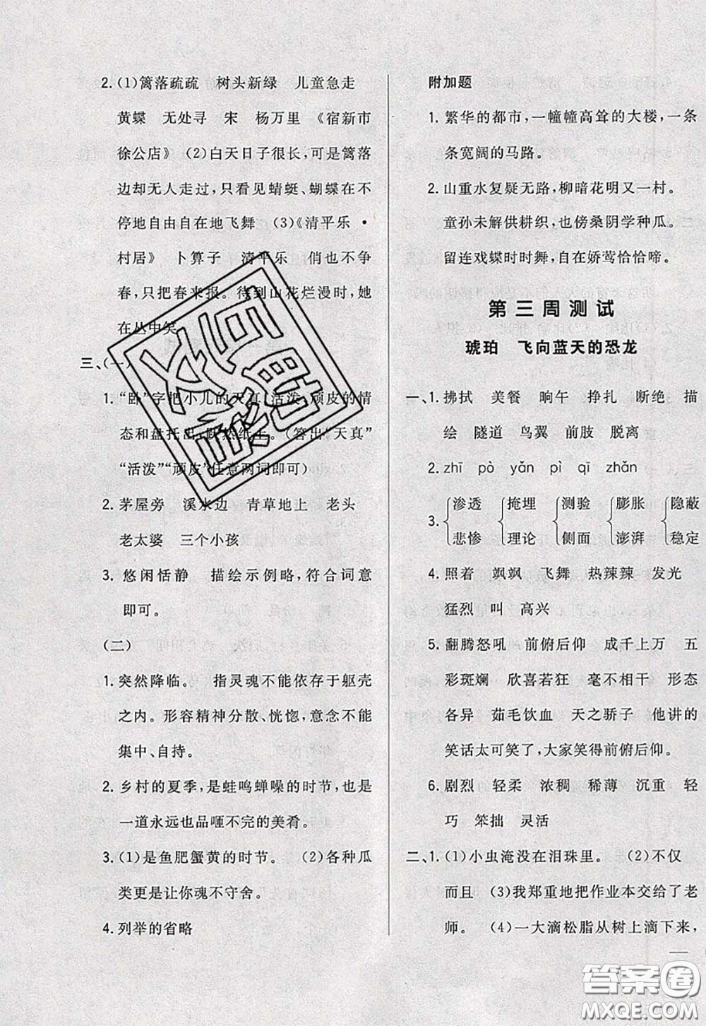 2020新版悅?cè)缓脤W(xué)生周周測(cè)四年級(jí)語文下冊(cè)人教版答案