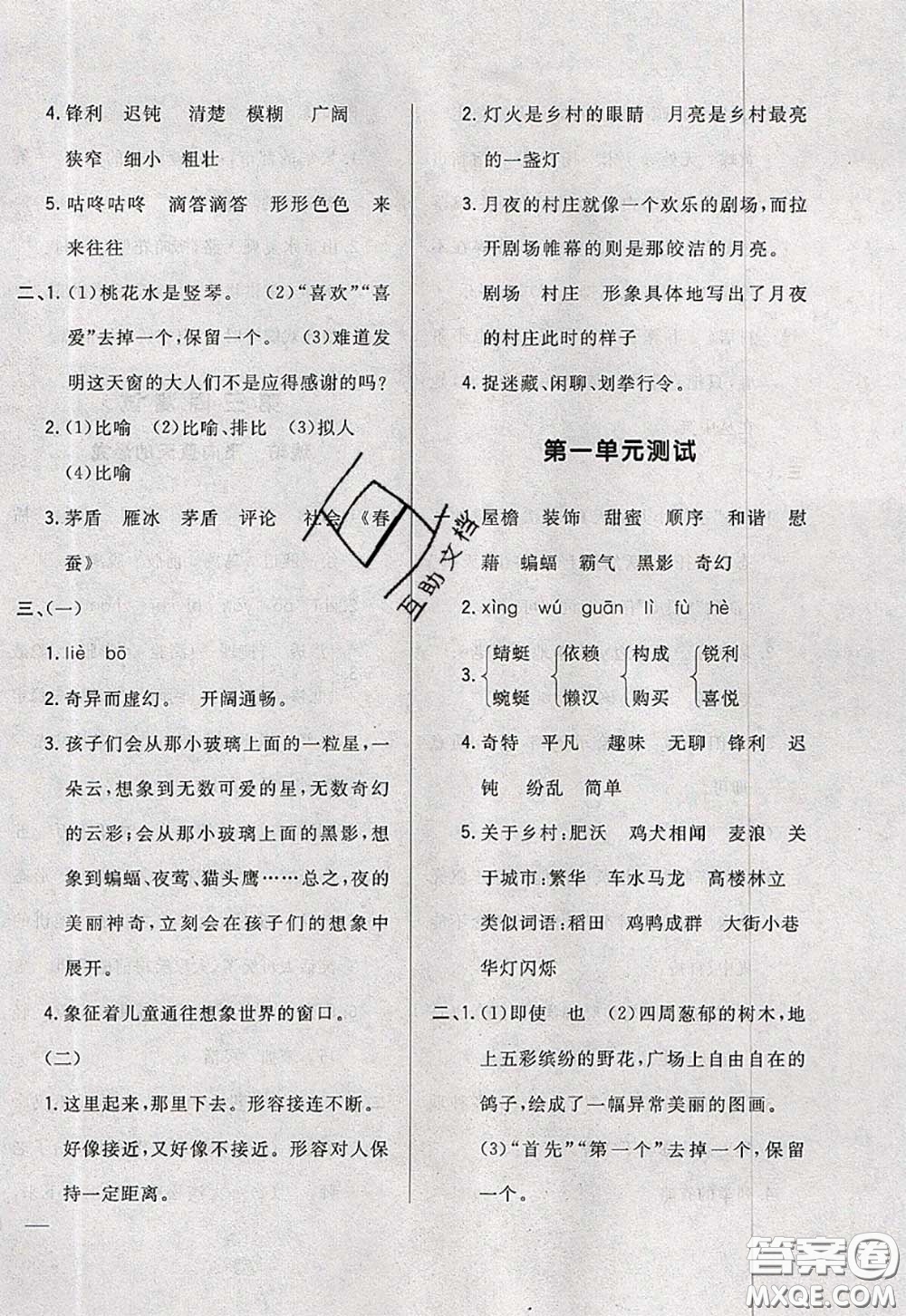 2020新版悅?cè)缓脤W(xué)生周周測(cè)四年級(jí)語文下冊(cè)人教版答案